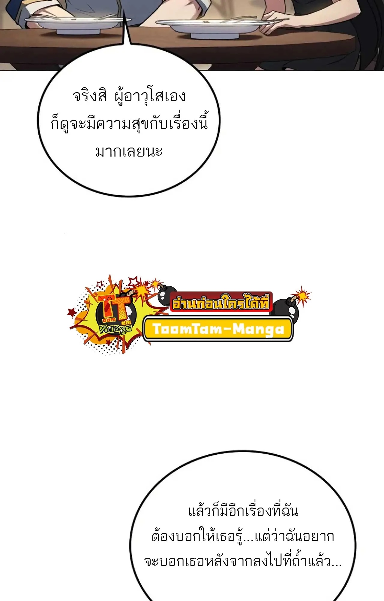 A Wizard’s Restaurant ตอนที่ 84 25