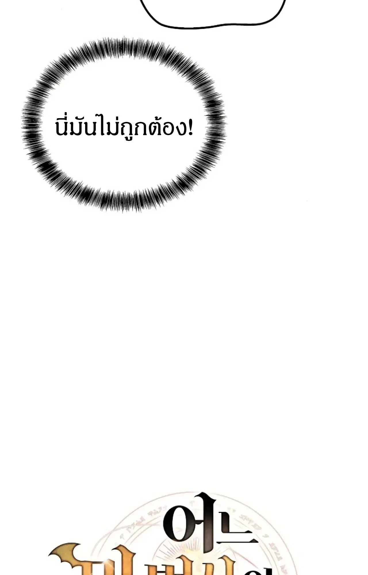 A Wizard’s Restaurant ตอนที่ 84 21