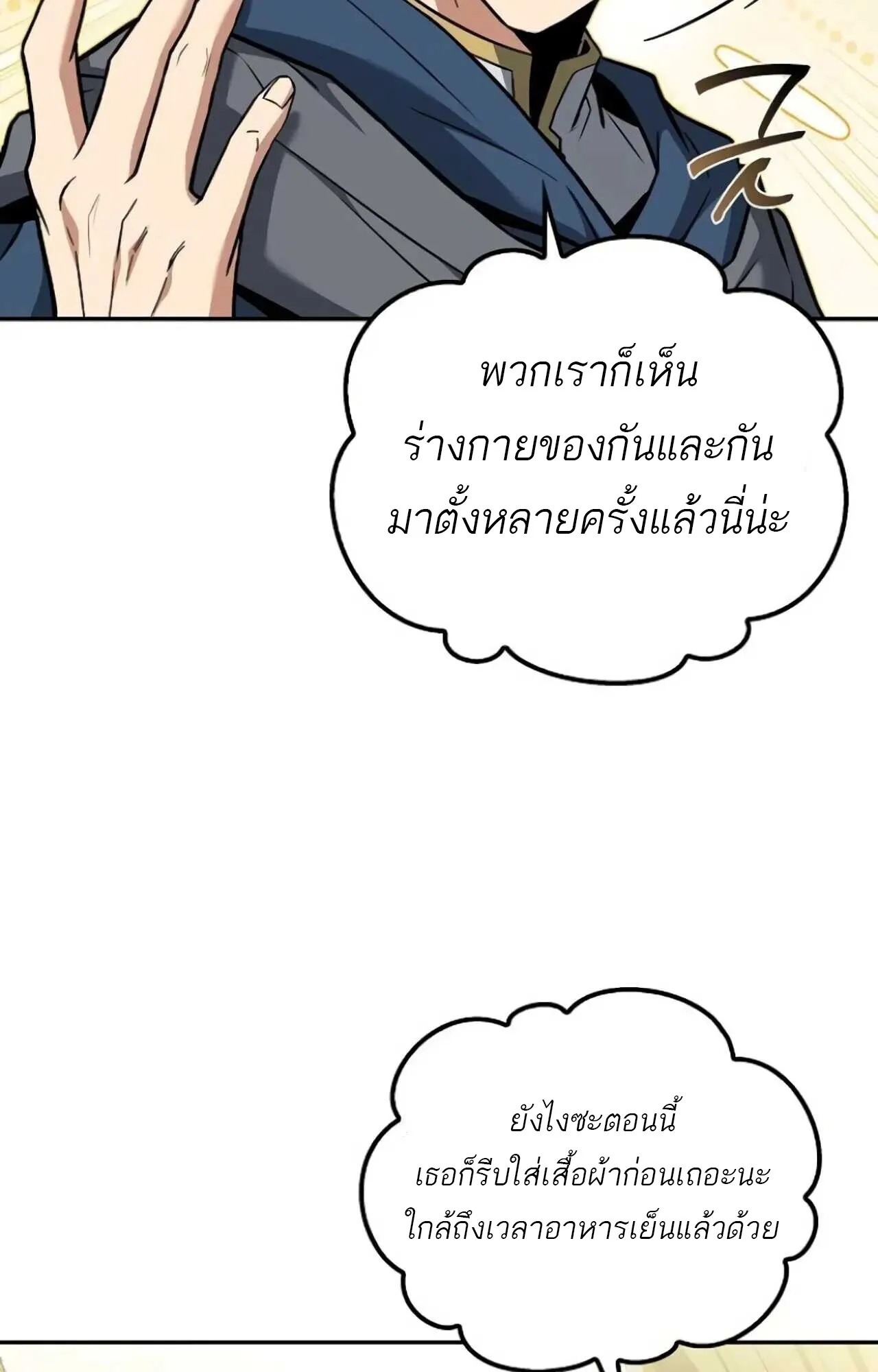 A Wizard’s Restaurant ตอนที่ 84 19