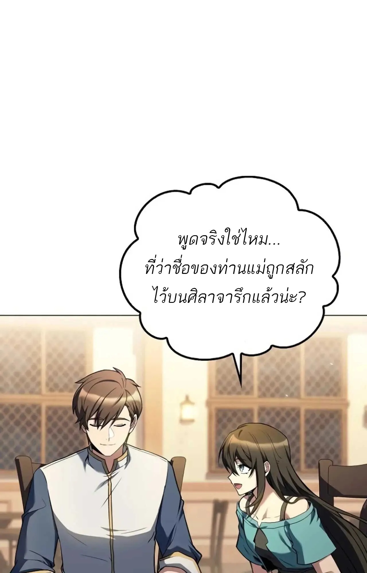 A Wizard’s Restaurant ตอนที่ 84 24