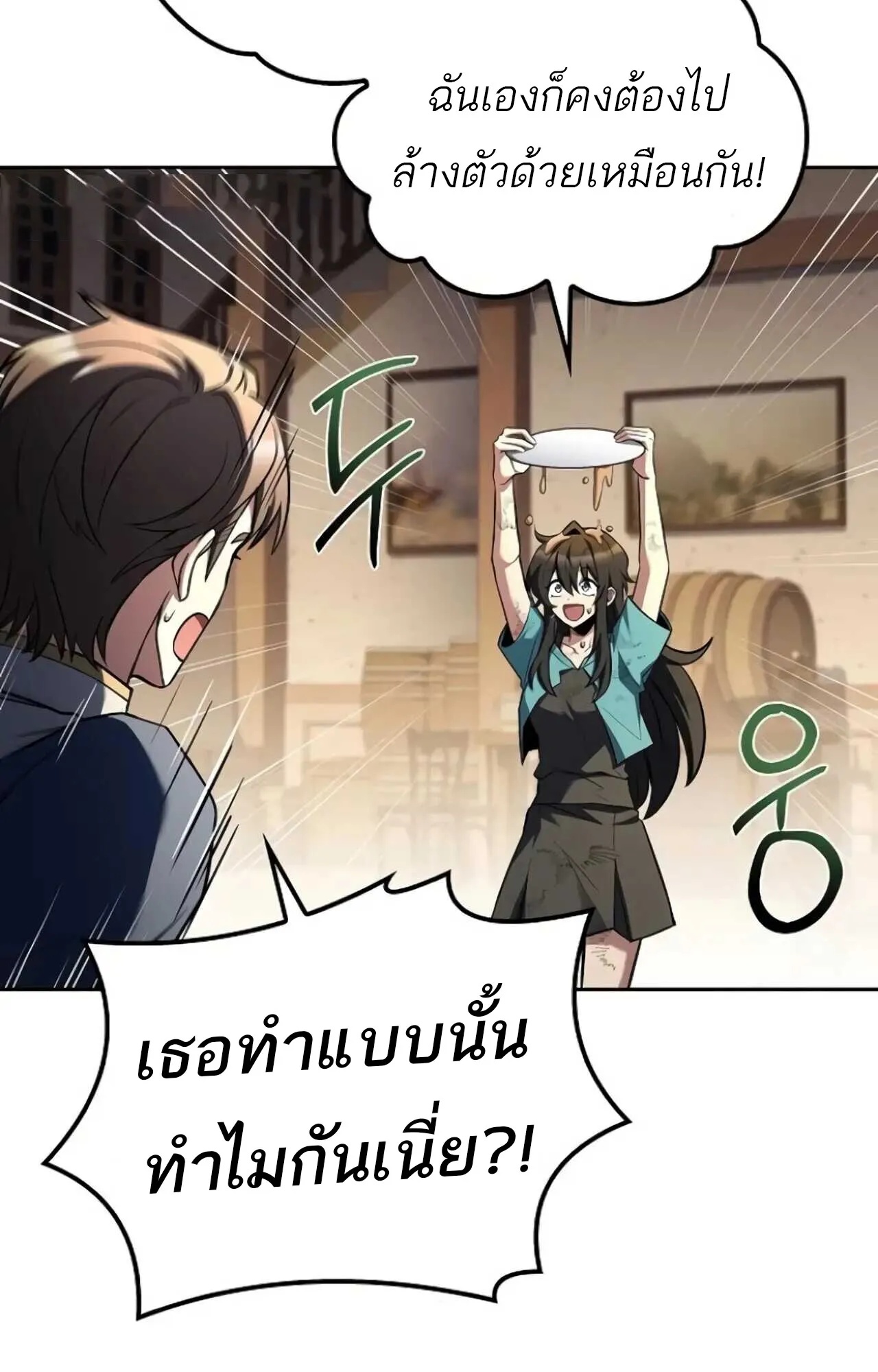 A Wizard’s Restaurant ตอนที่ 84 30