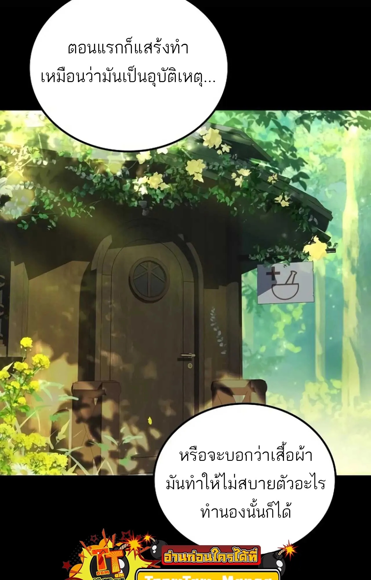 A Wizard’s Restaurant ตอนที่ 84 33