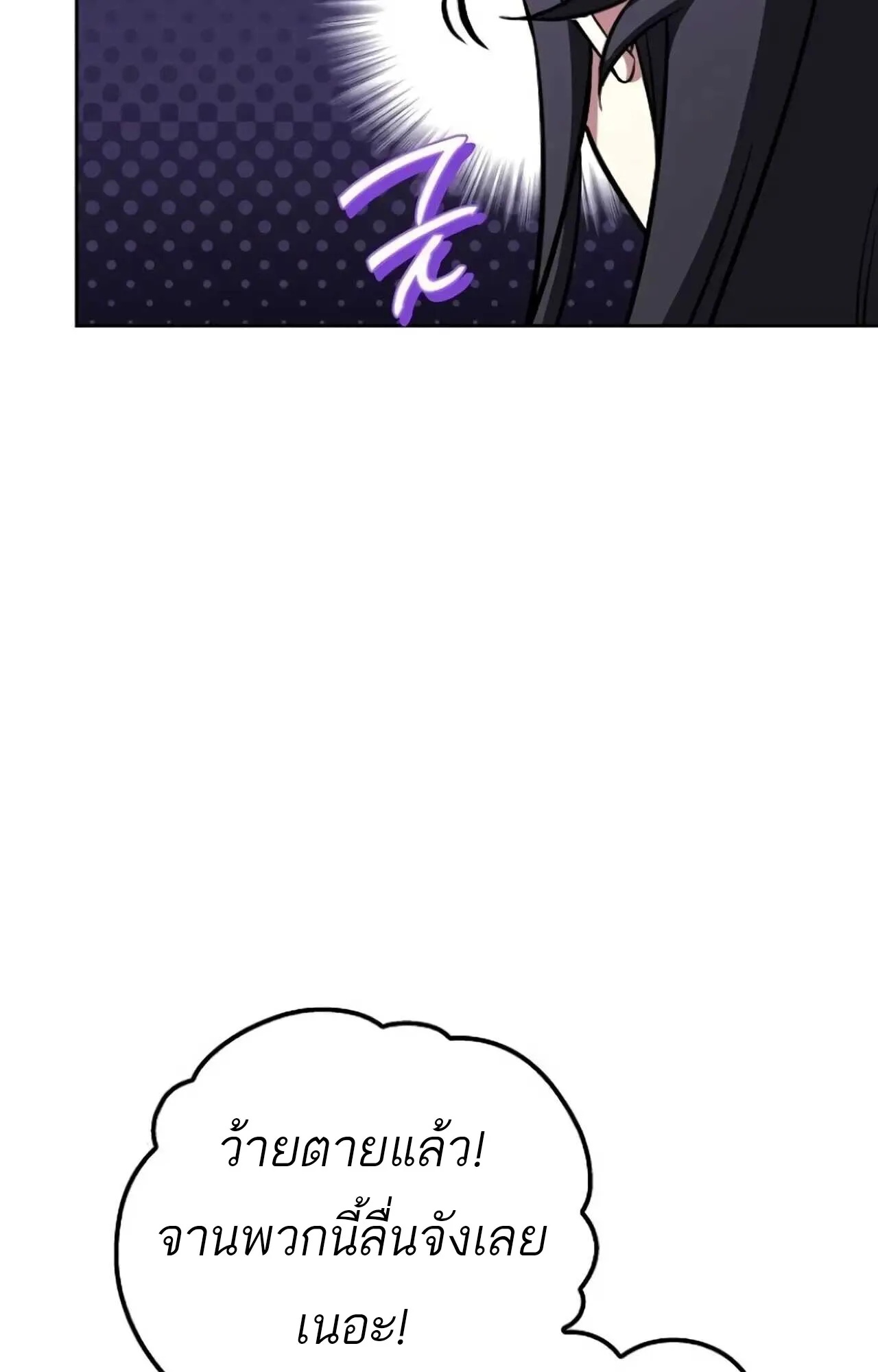 A Wizard’s Restaurant ตอนที่ 84 29