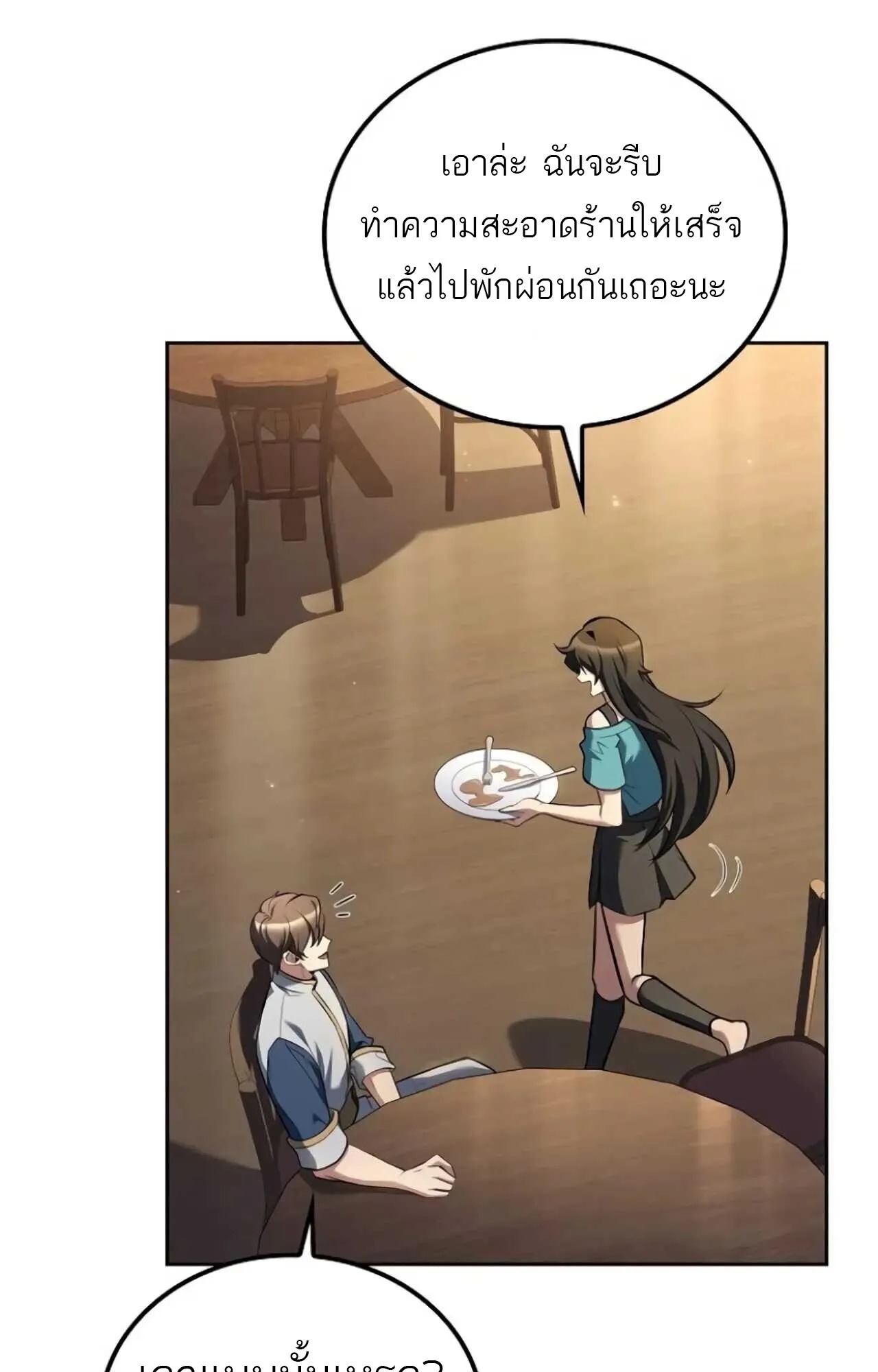 A Wizard’s Restaurant ตอนที่ 84 27