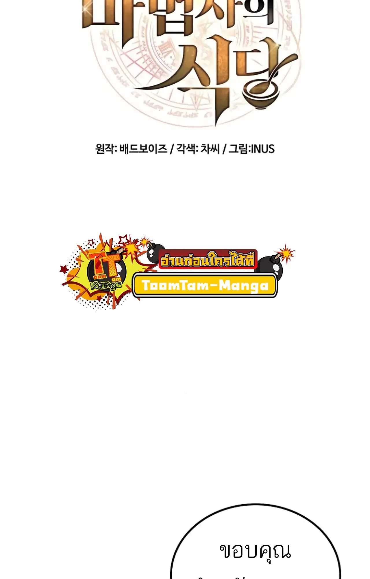 A Wizard’s Restaurant ตอนที่ 84 22
