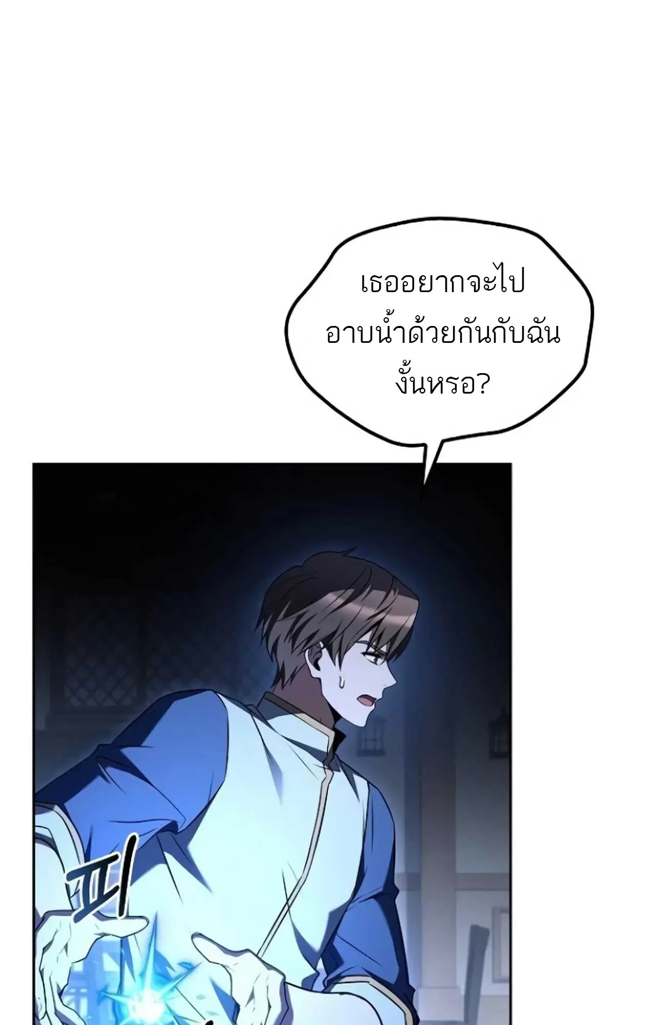 A Wizard’s Restaurant ตอนที่ 84 31