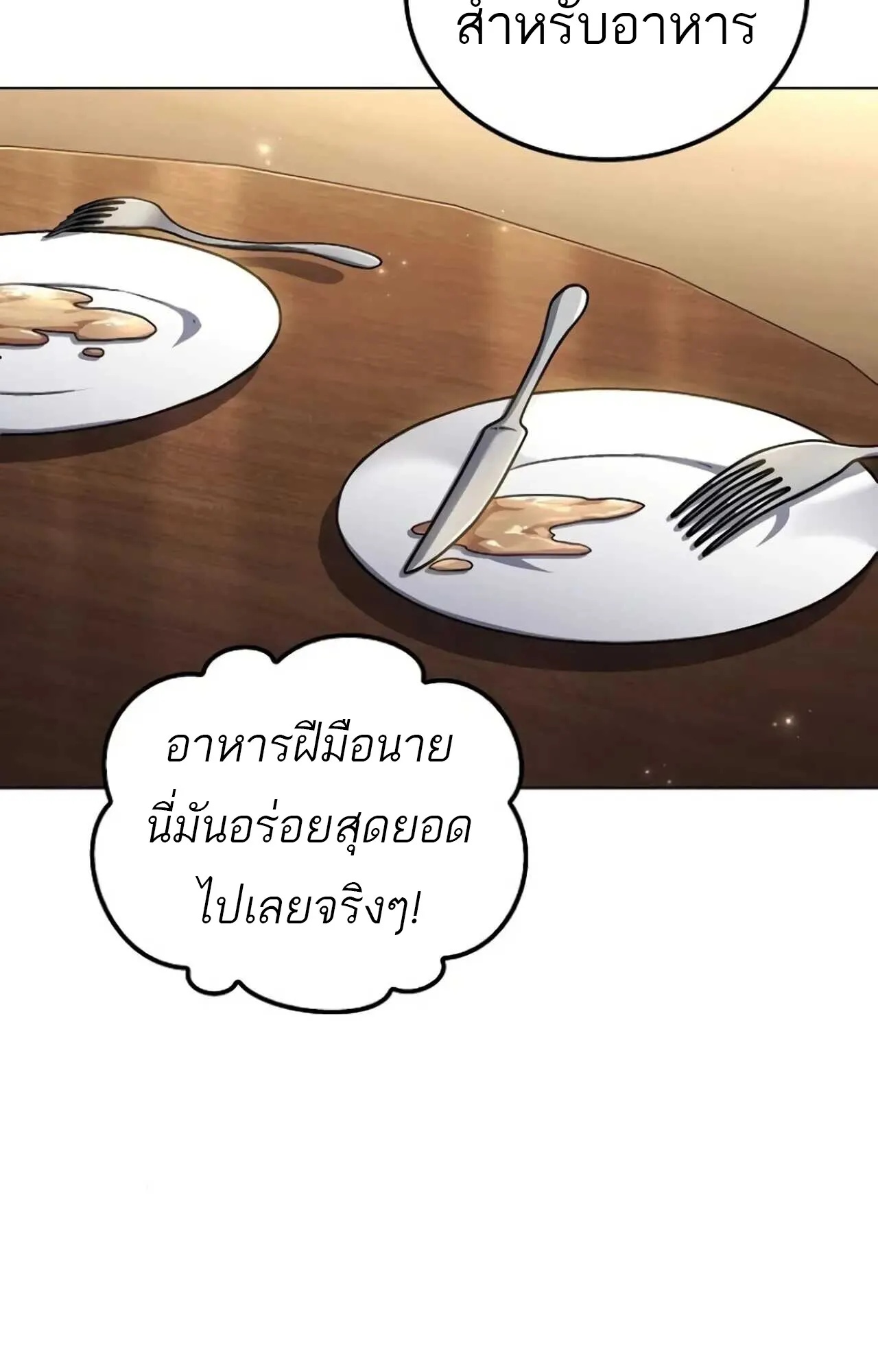 A Wizard’s Restaurant ตอนที่ 84 23