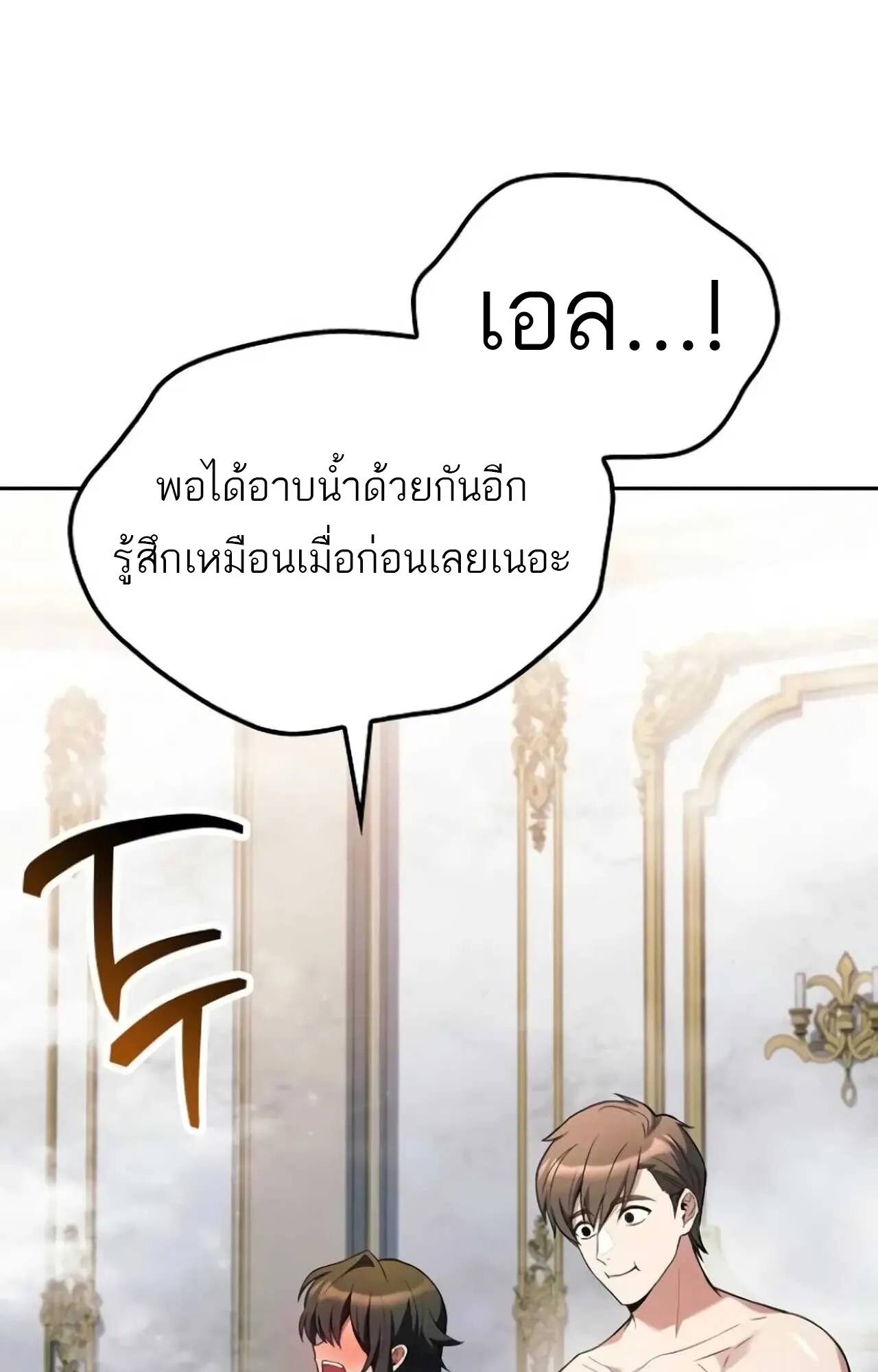 A Wizard’s Restaurant ตอนที่ 84 47