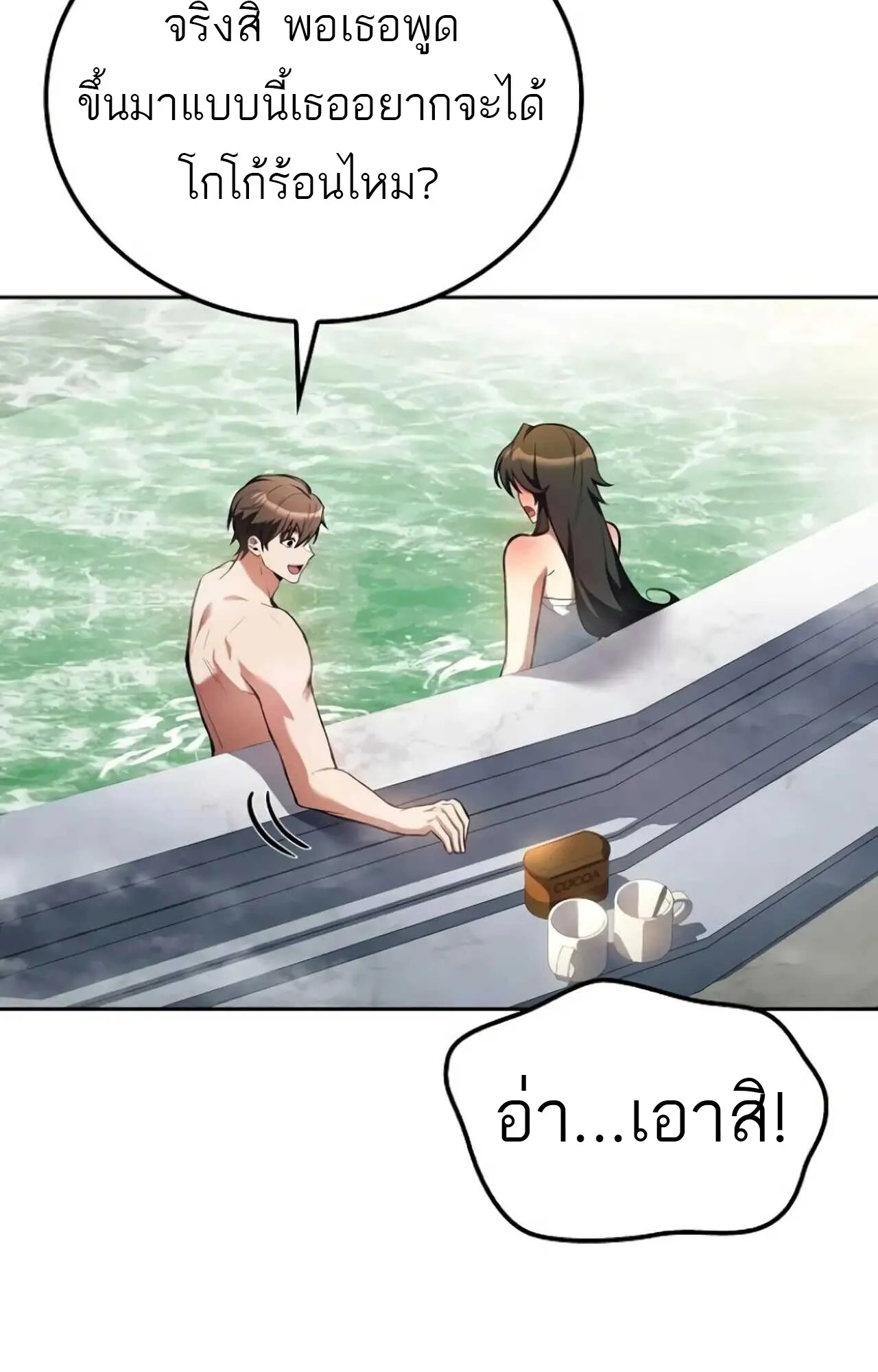 A Wizard’s Restaurant ตอนที่ 84 49