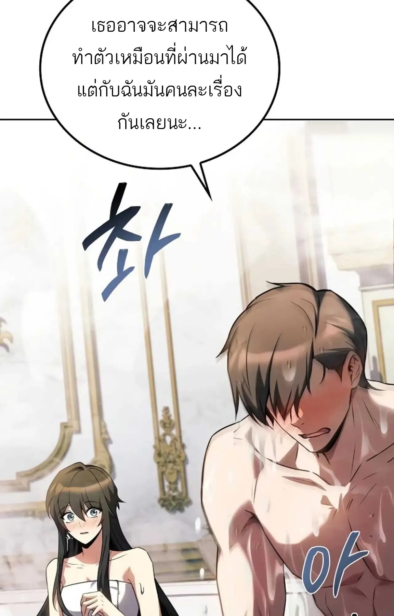 A Wizard’s Restaurant ตอนที่ 84 64