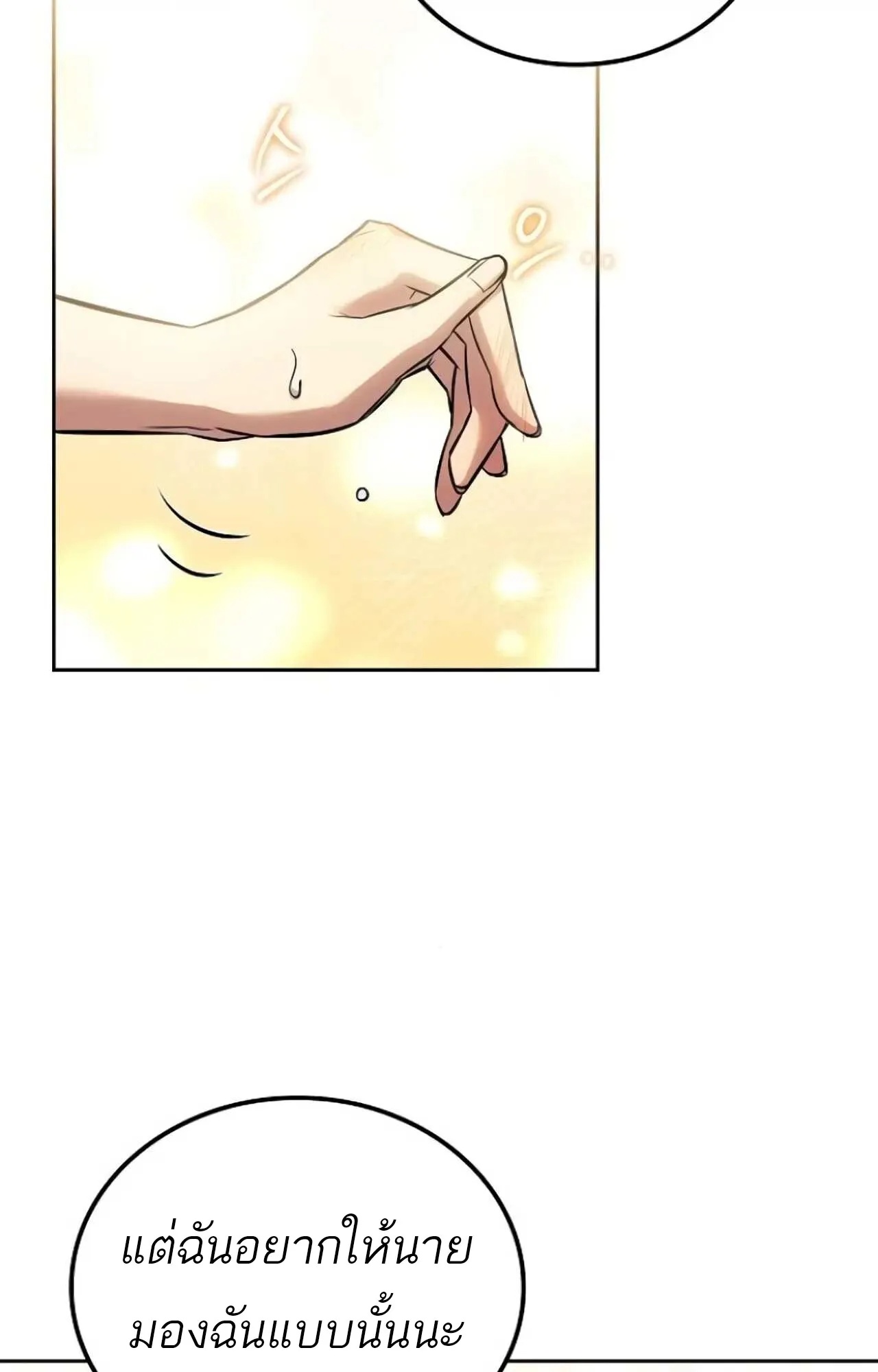 A Wizard’s Restaurant ตอนที่ 84 66