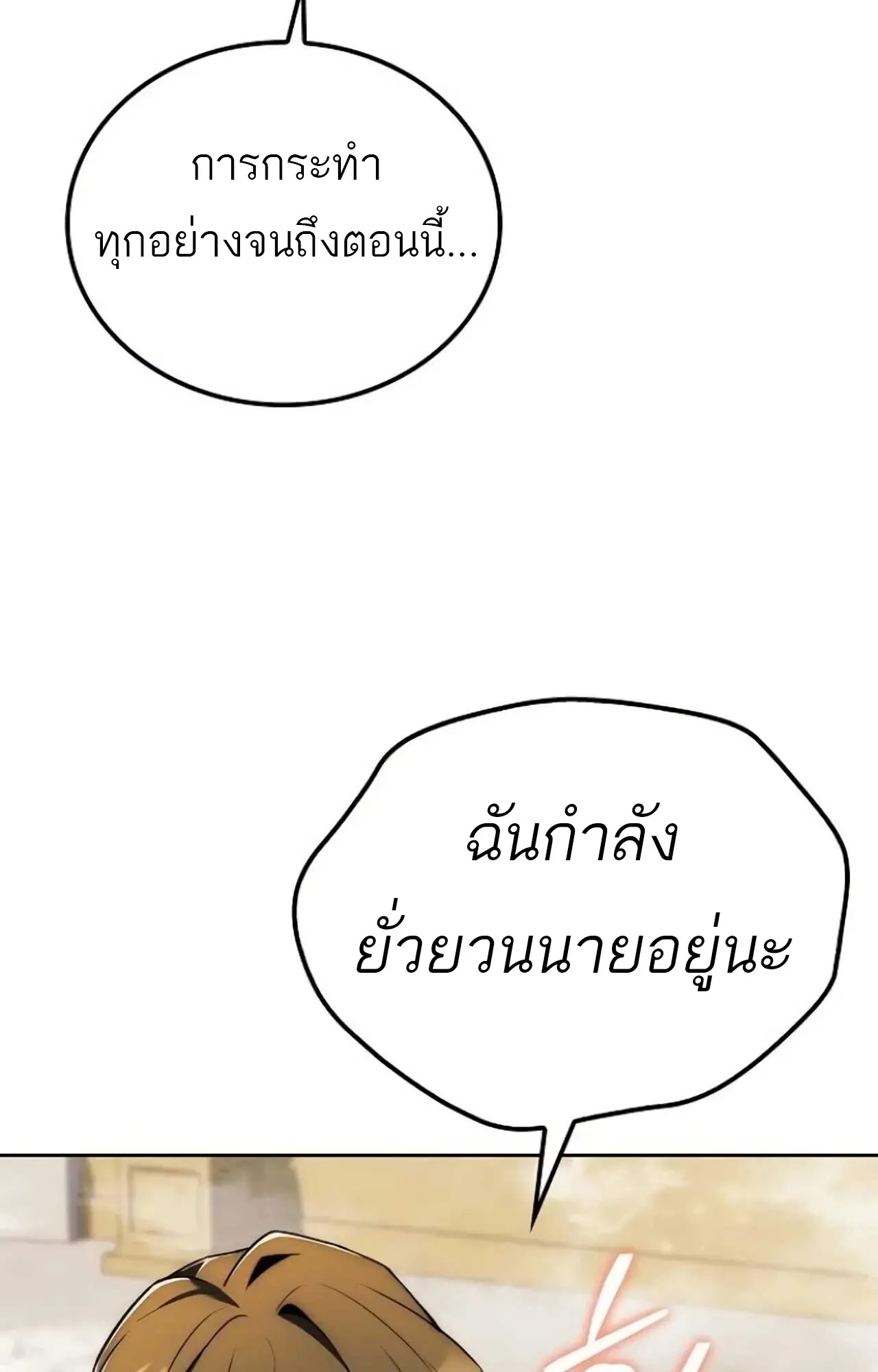 A Wizard’s Restaurant ตอนที่ 84 69