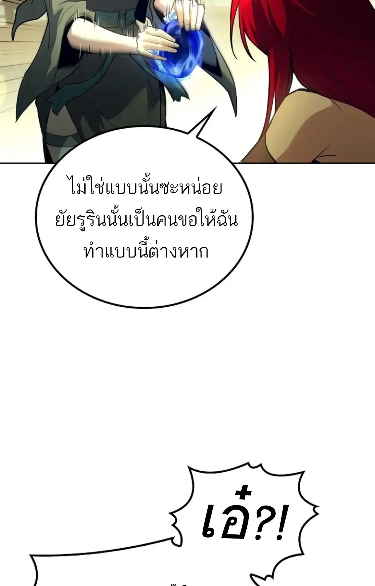 A Wizard’s Restaurant ตอนที่ 84 81