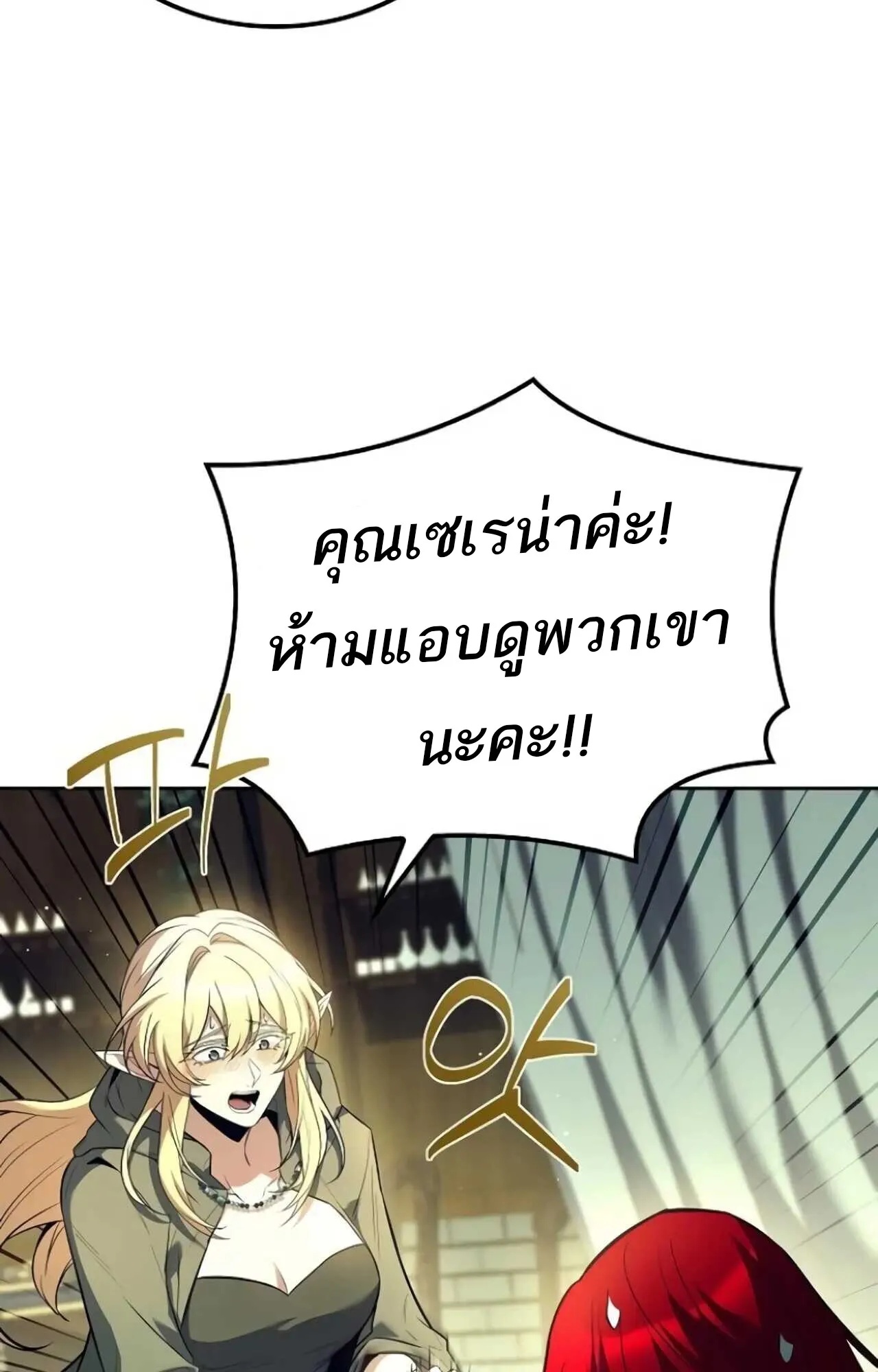 A Wizard’s Restaurant ตอนที่ 84 80