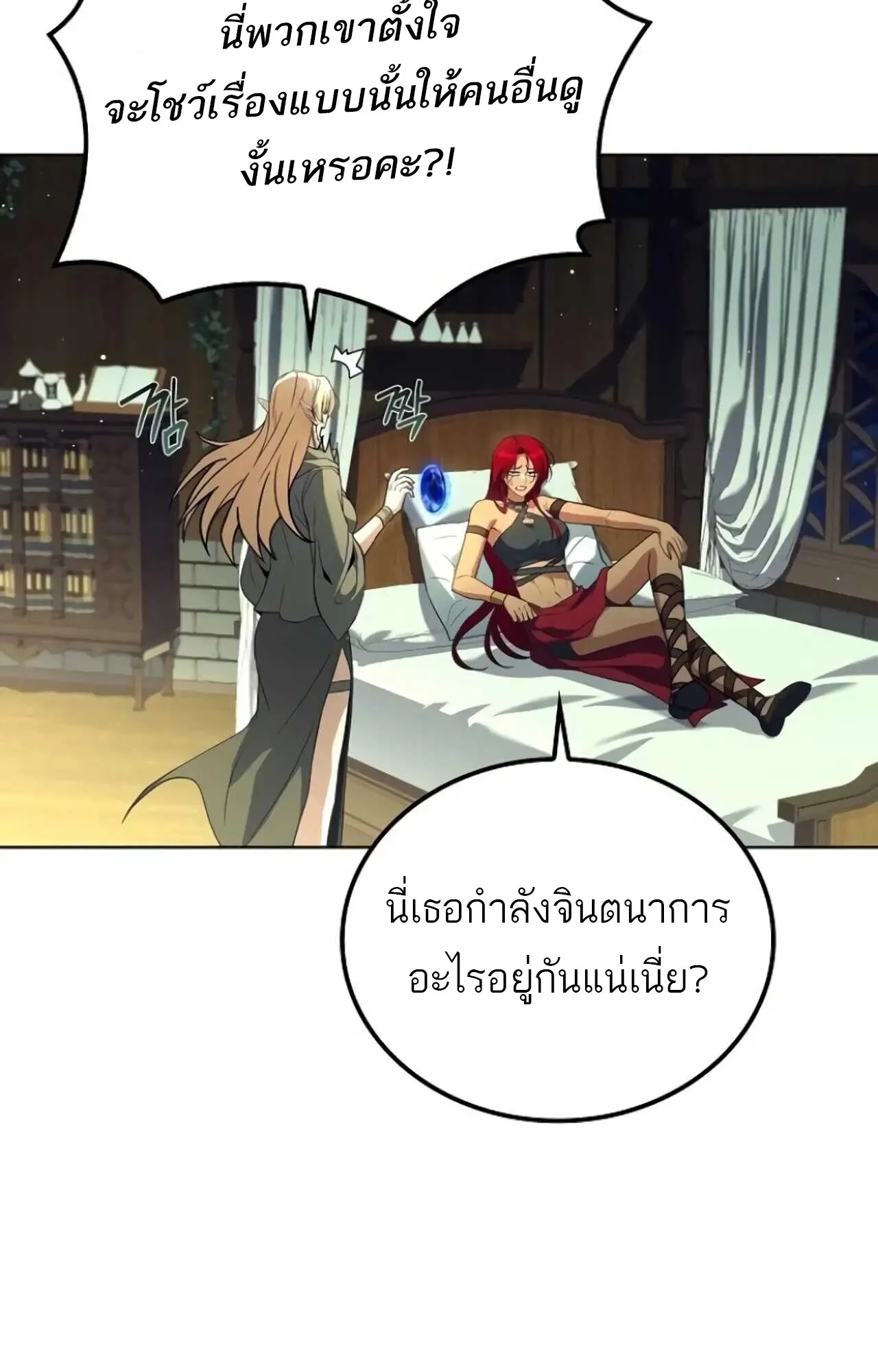 A Wizard’s Restaurant ตอนที่ 84 82