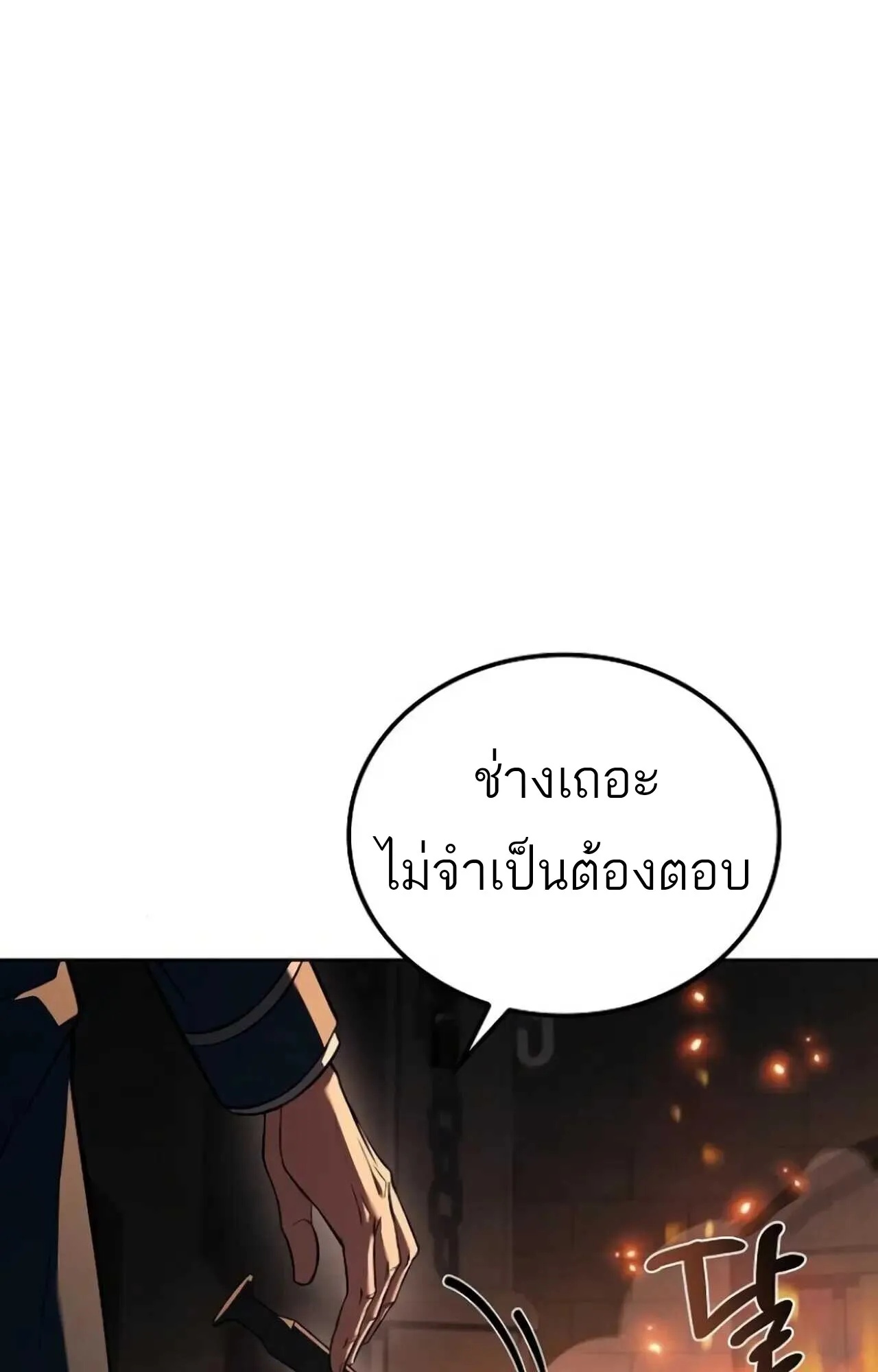 A Wizard’s Restaurant ตอนที่ 84 95