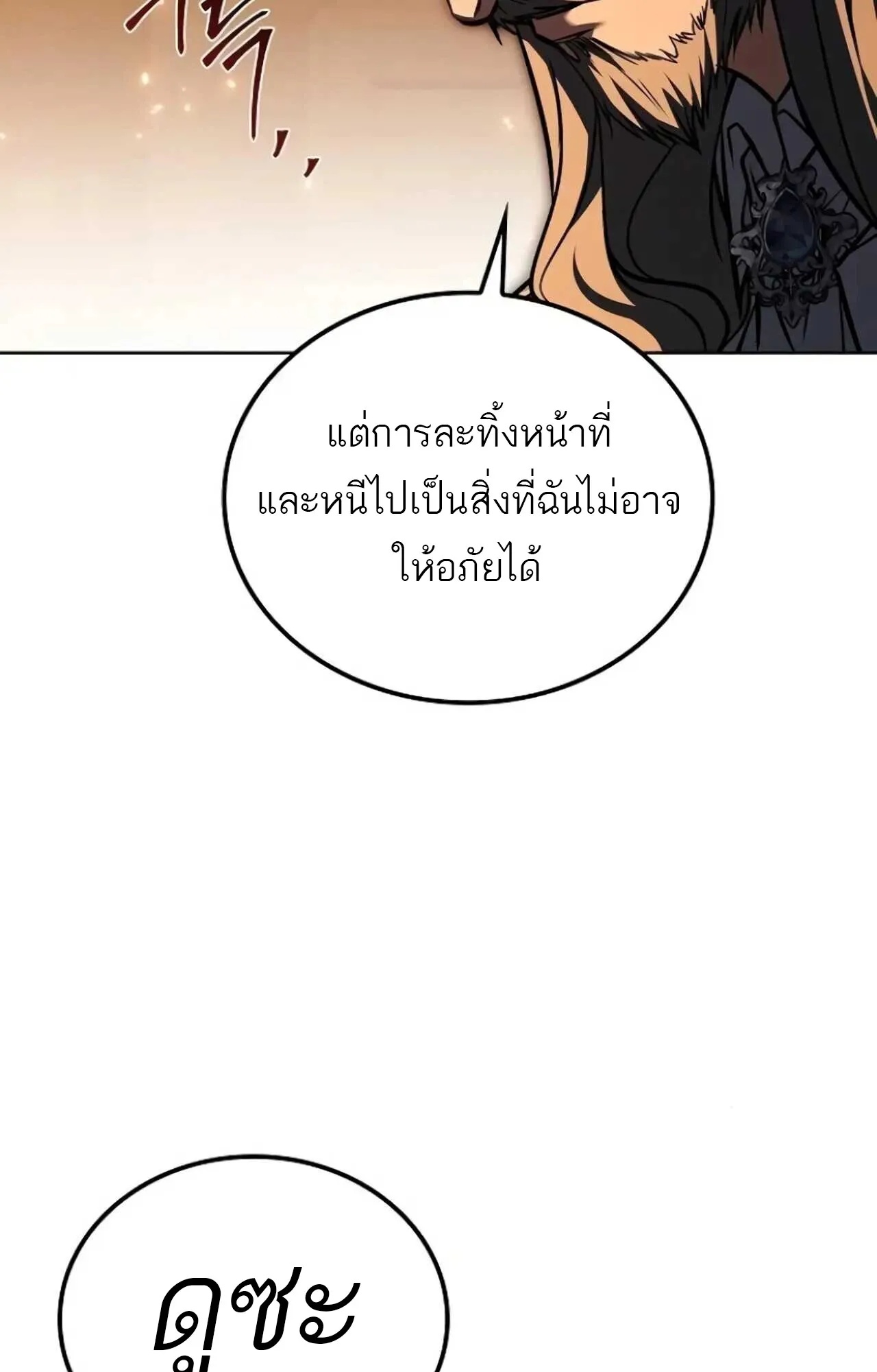 A Wizard’s Restaurant ตอนที่ 84 101