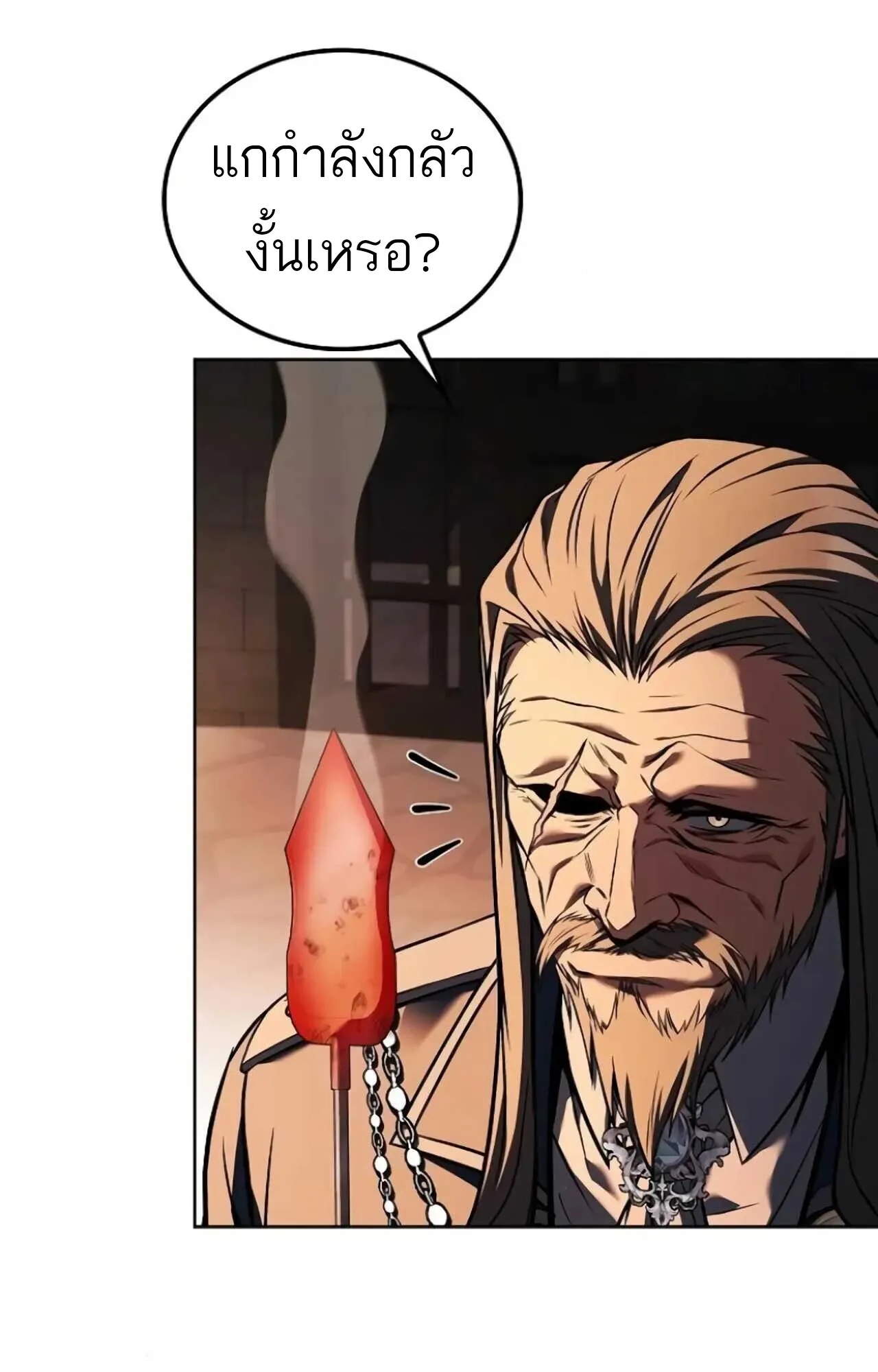 A Wizard’s Restaurant ตอนที่ 84 94