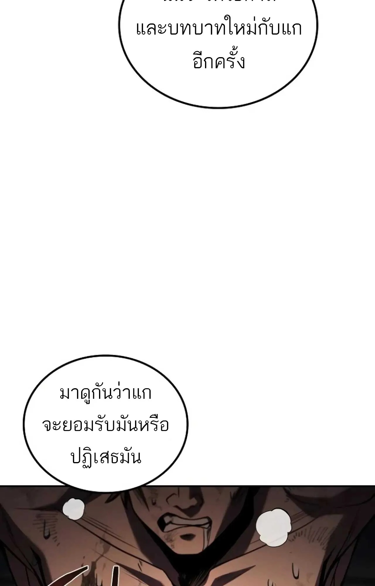 A Wizard’s Restaurant ตอนที่ 84 107