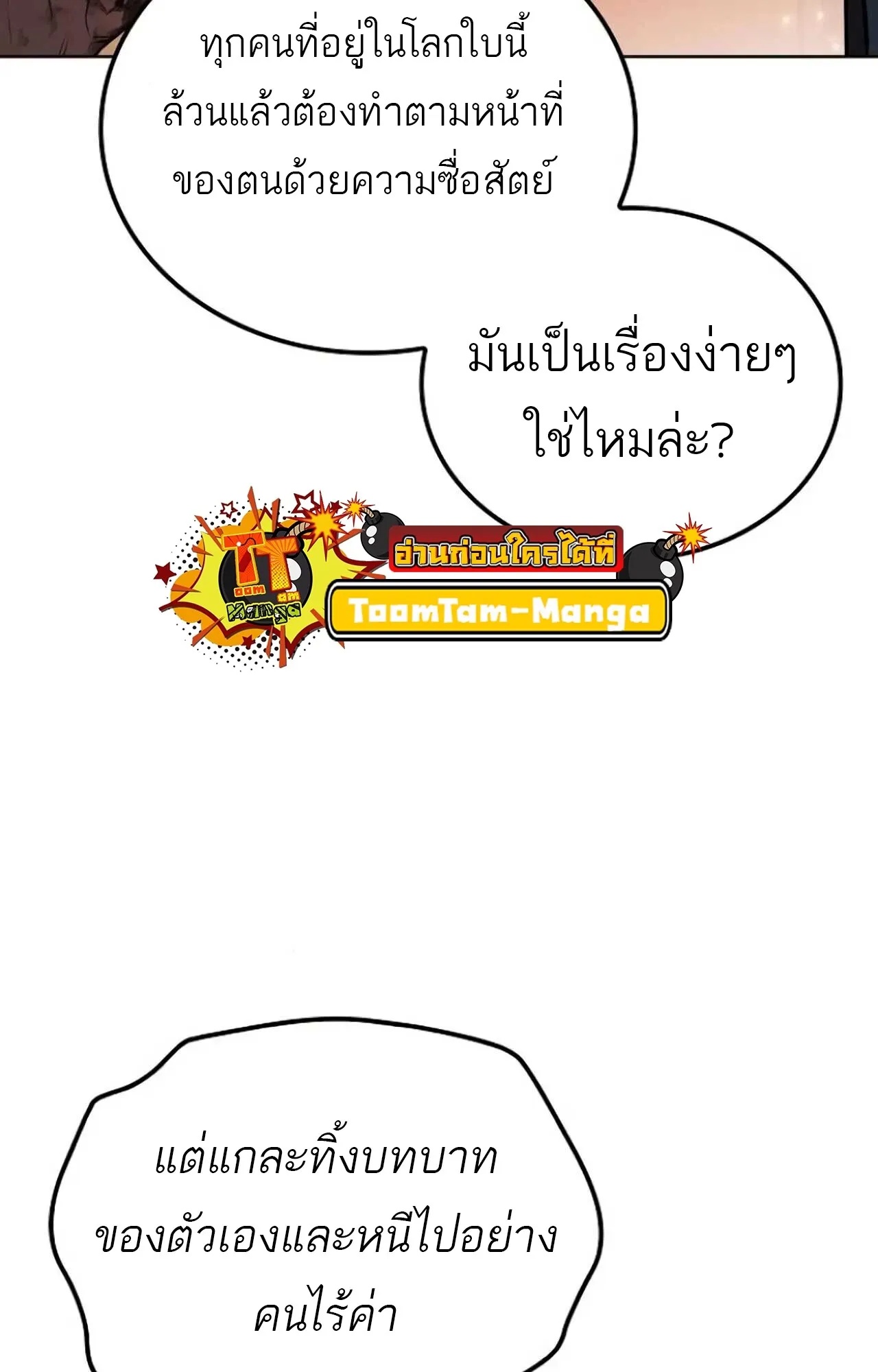 A Wizard’s Restaurant ตอนที่ 84 98