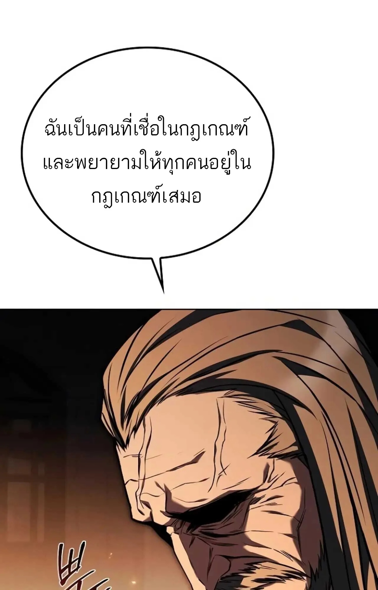 A Wizard’s Restaurant ตอนที่ 84 100