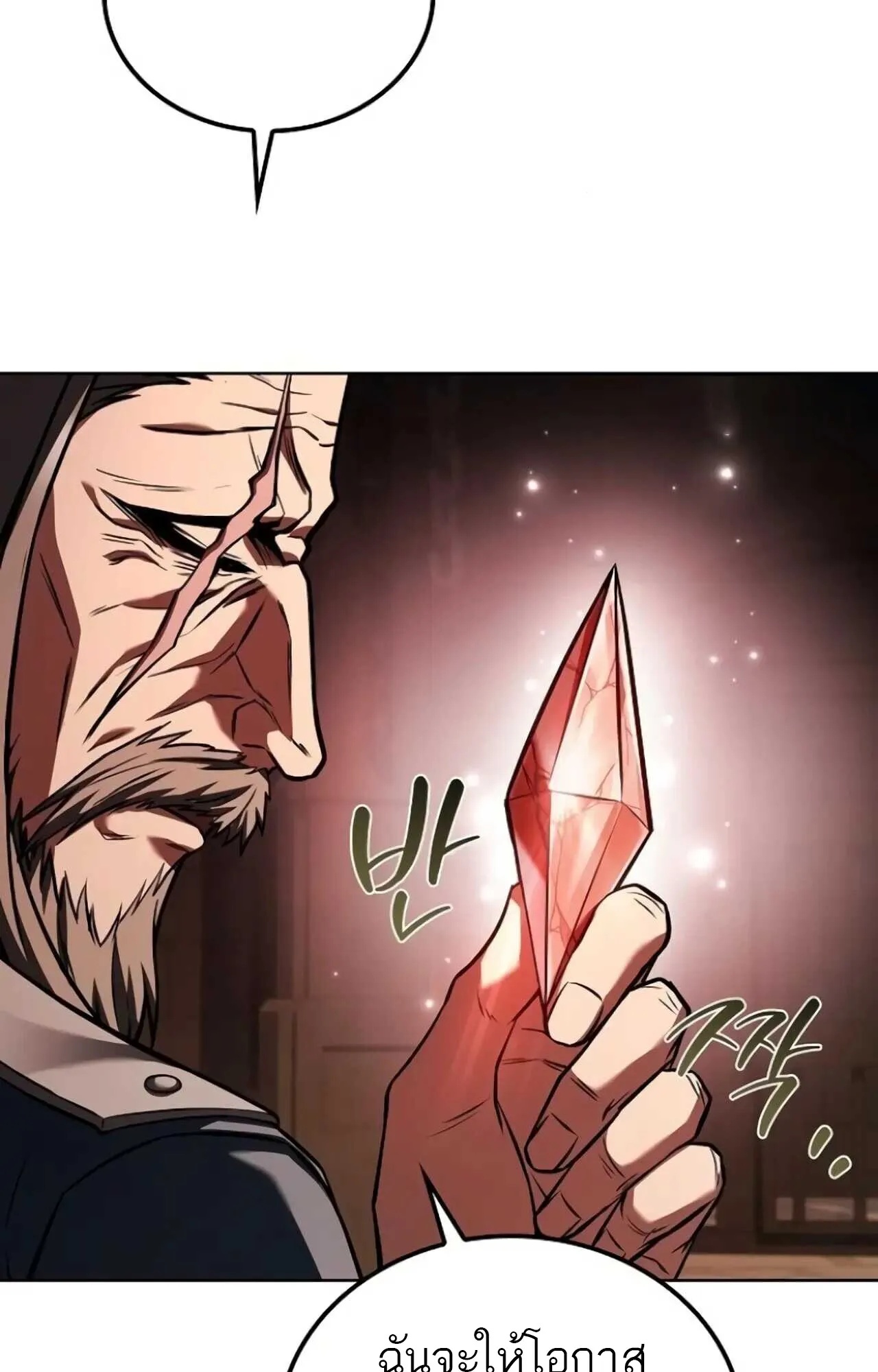 A Wizard’s Restaurant ตอนที่ 84 106