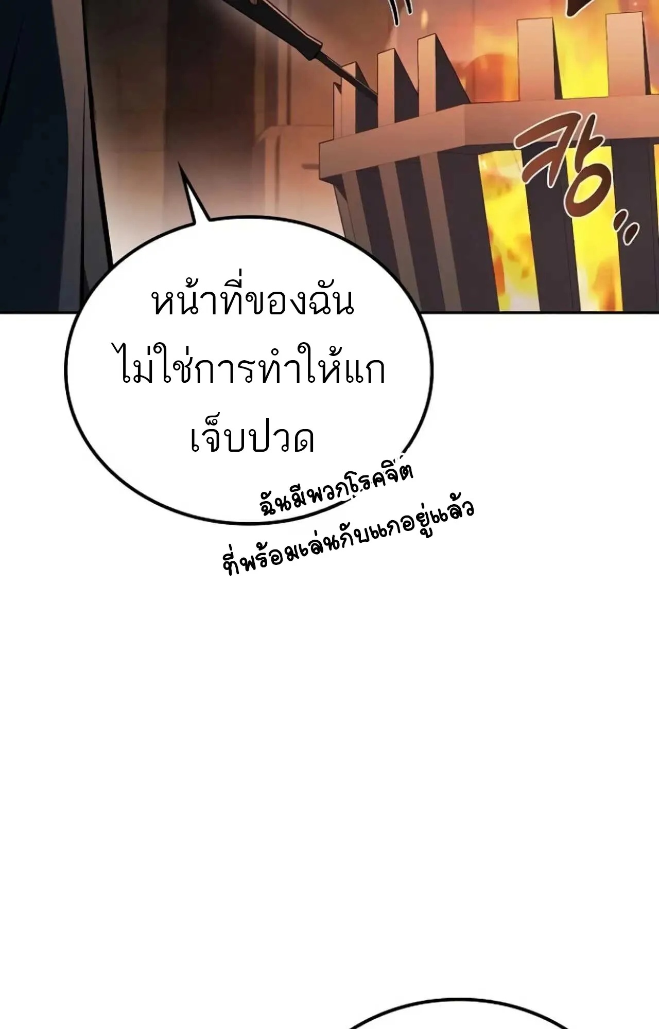 A Wizard’s Restaurant ตอนที่ 84 96