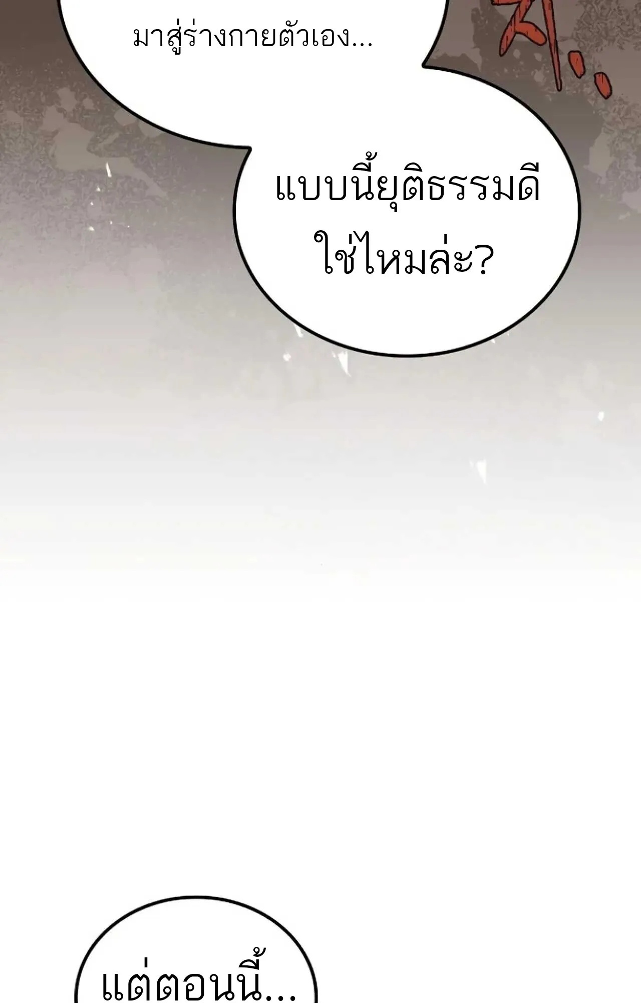 A Wizard’s Restaurant ตอนที่ 84 105