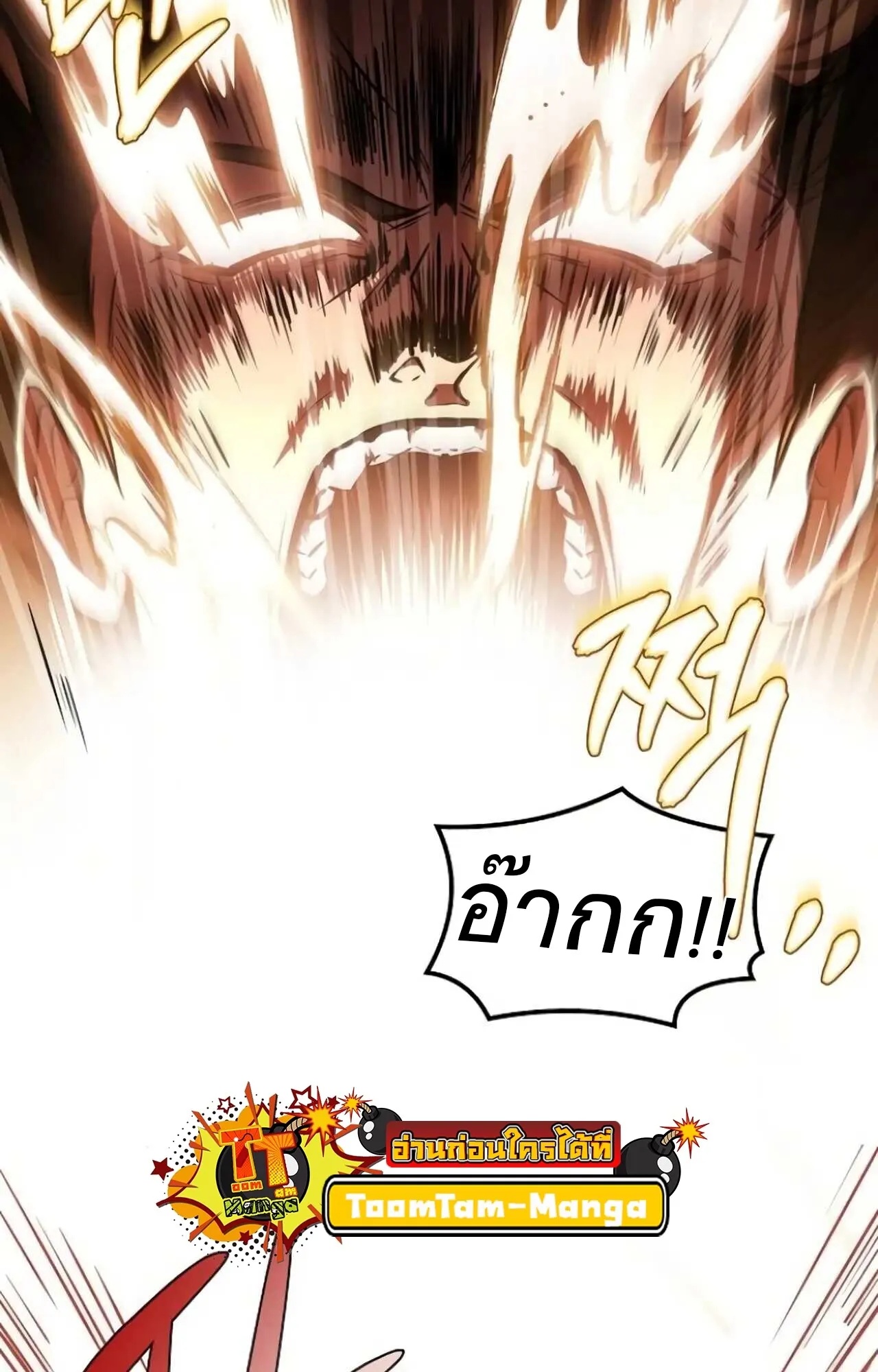 A Wizard’s Restaurant ตอนที่ 84 113