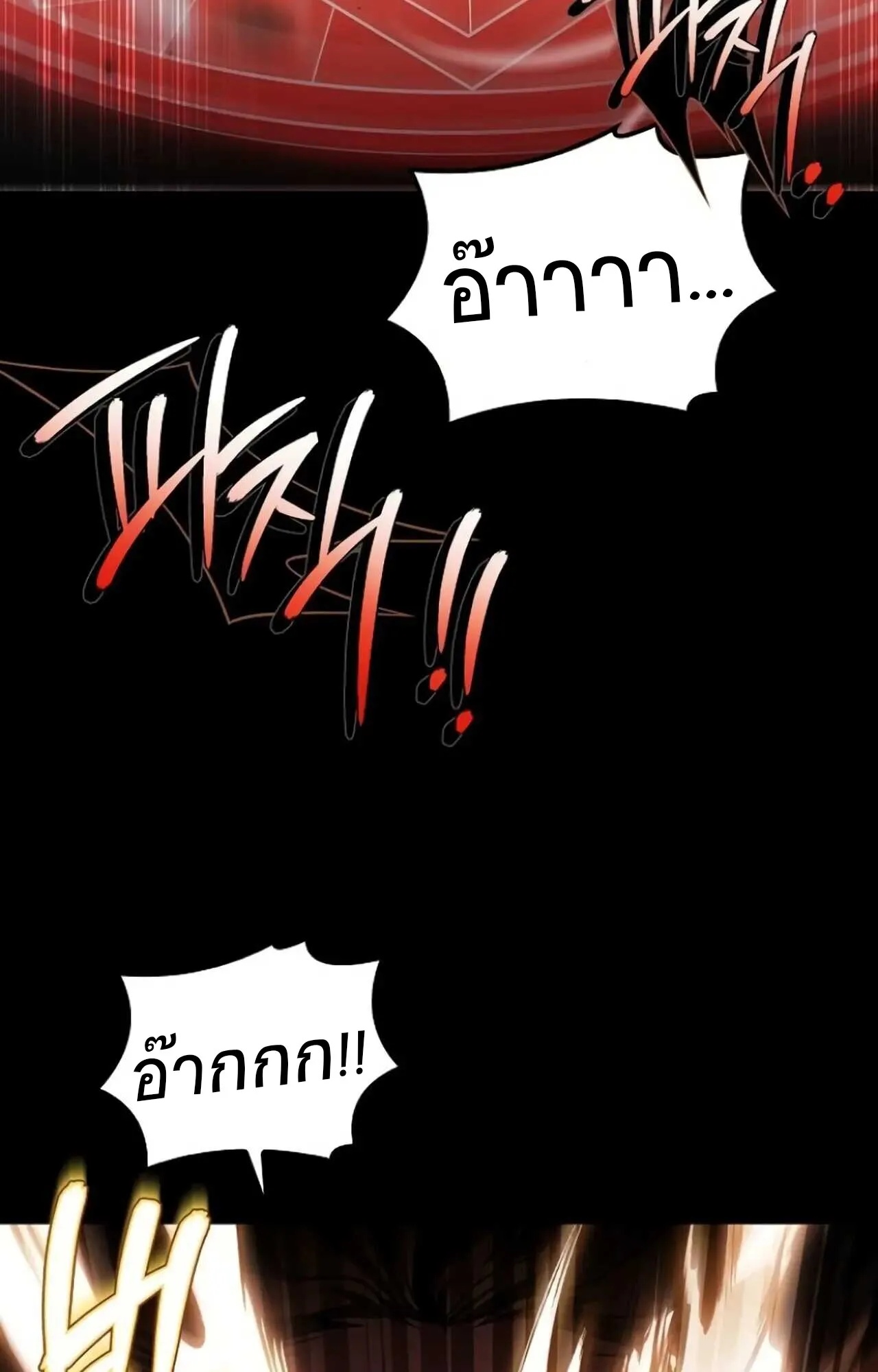 A Wizard’s Restaurant ตอนที่ 84 112