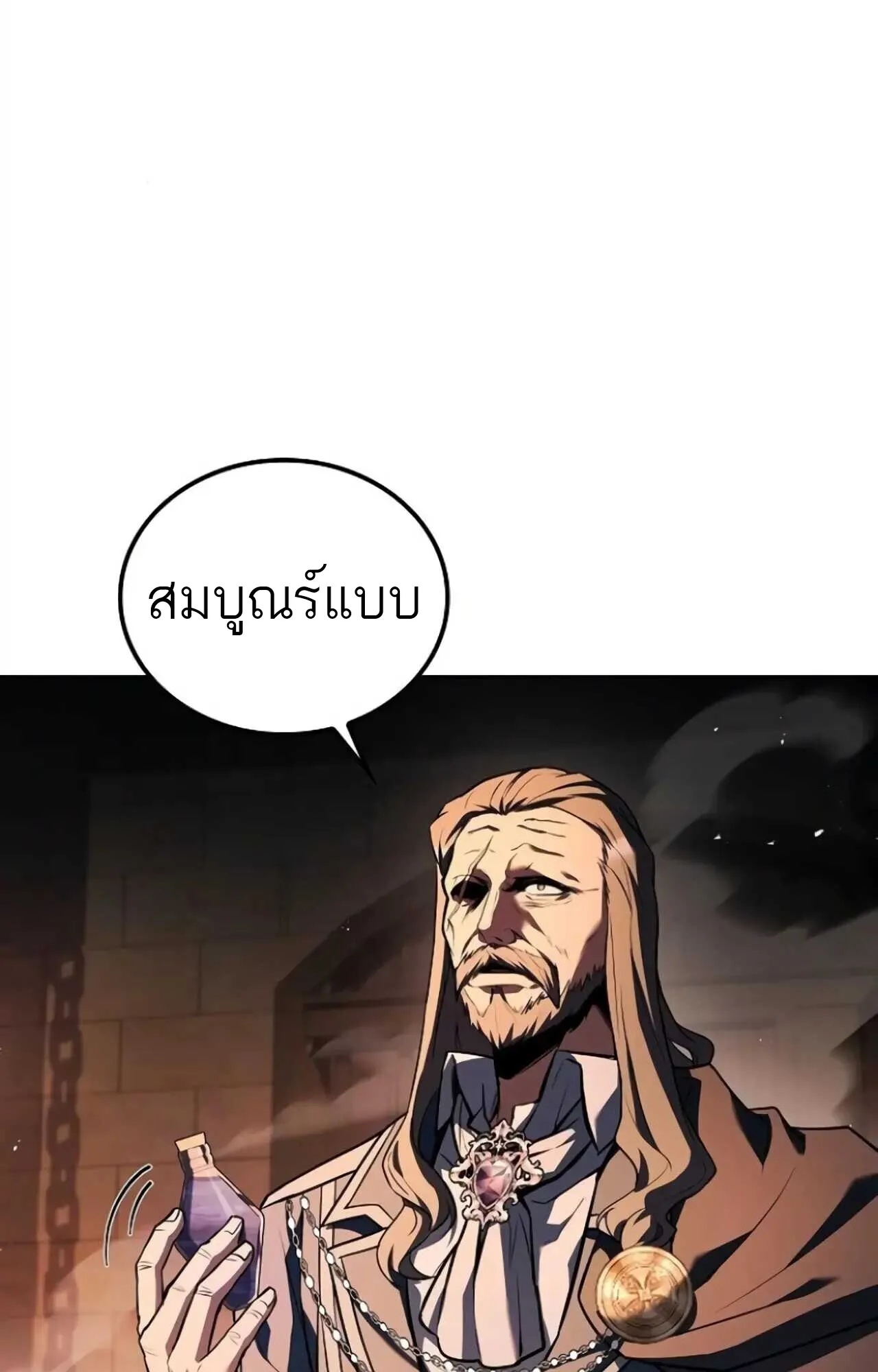 A Wizard’s Restaurant ตอนที่ 84 120