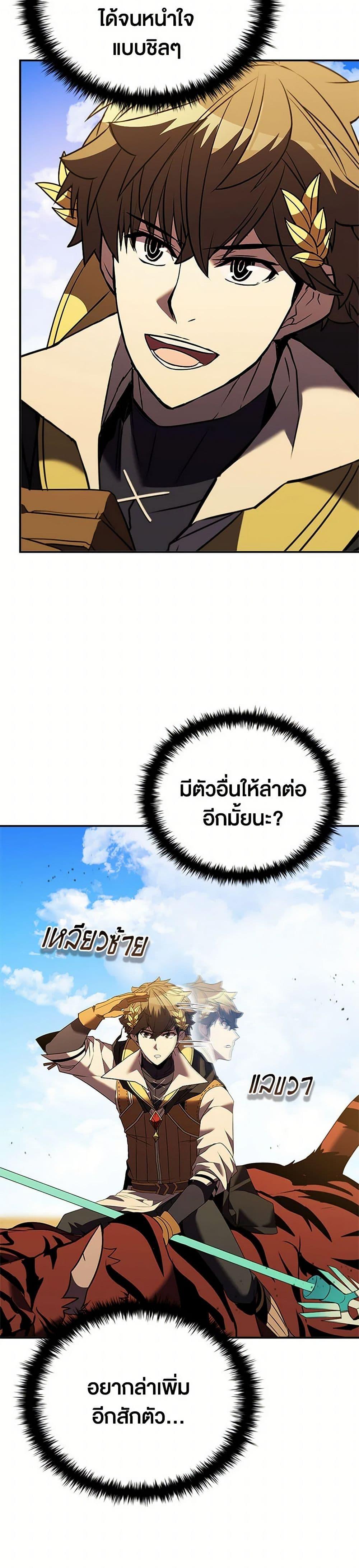Taming Master ตอนที่ 181 15
