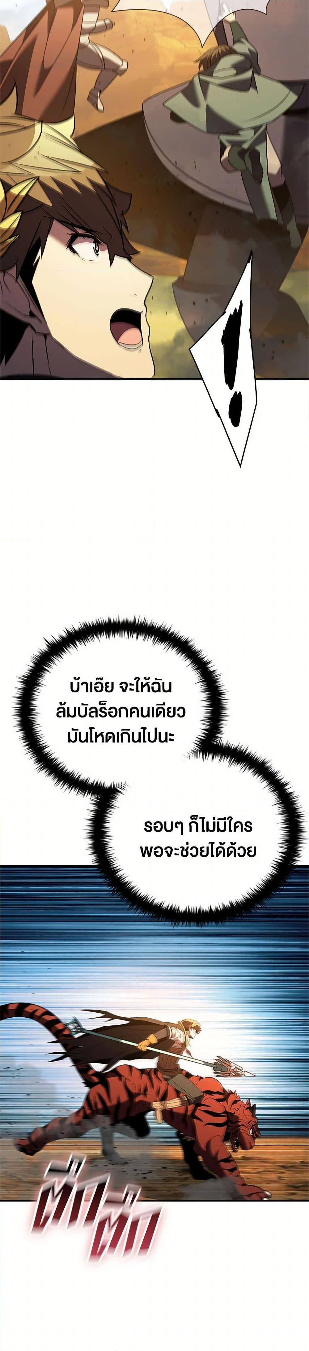 Taming Master ตอนที่ 181 17