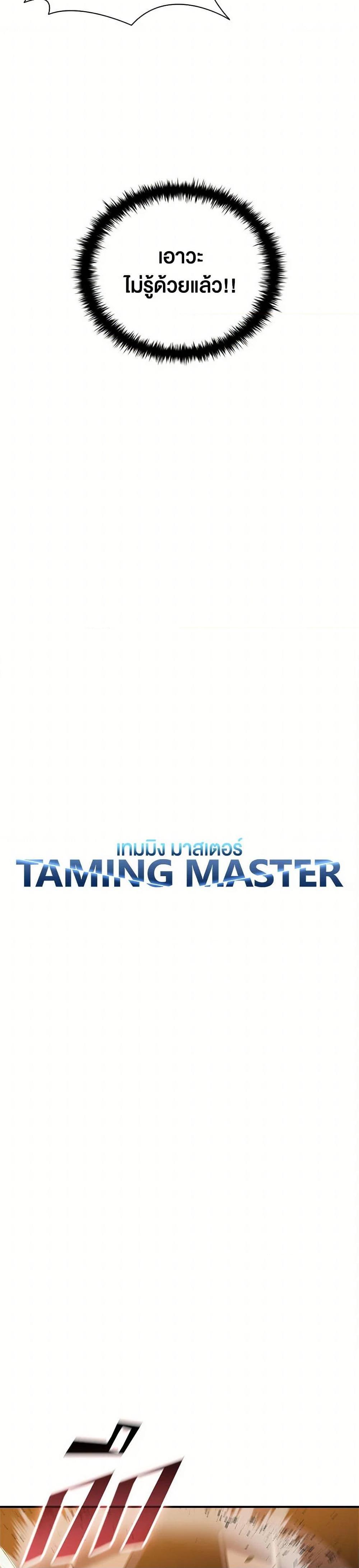 Taming Master ตอนที่ 181 19