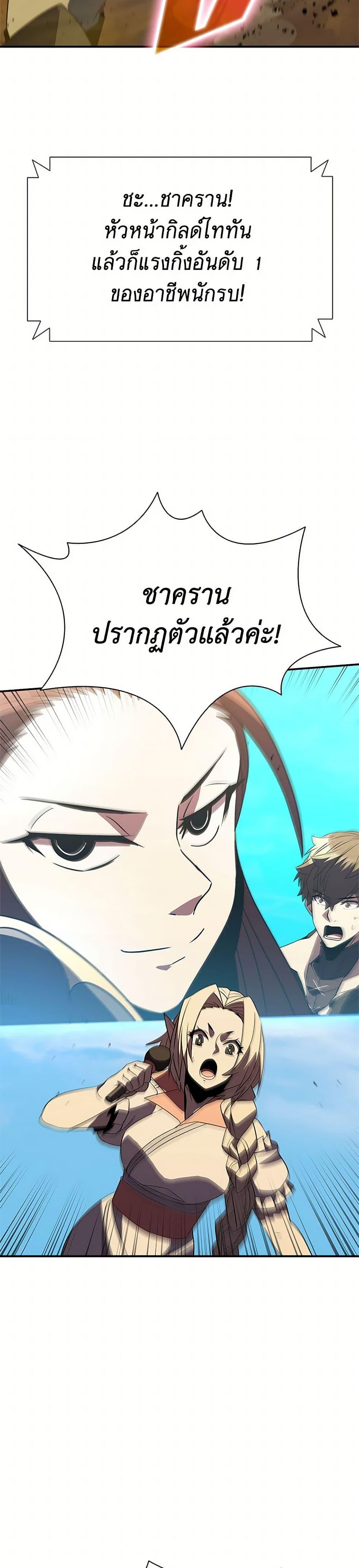 Taming Master ตอนที่ 181 31