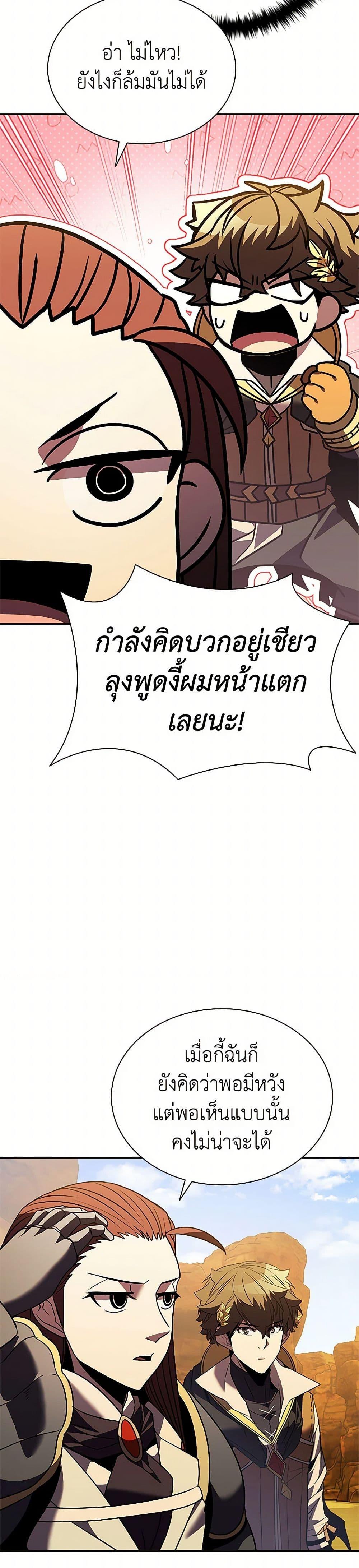 Taming Master ตอนที่ 181 44