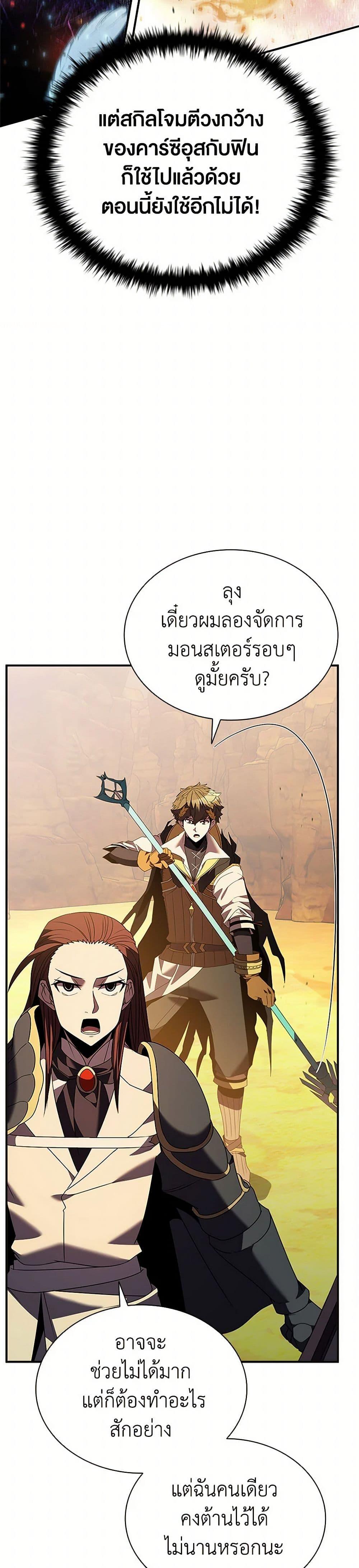 Taming Master ตอนที่ 181 47
