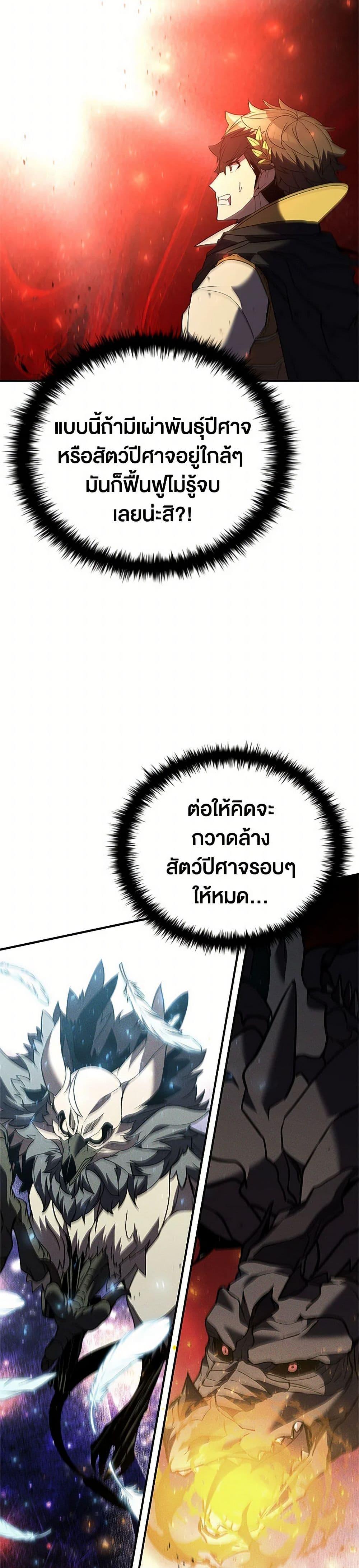 Taming Master ตอนที่ 181 46