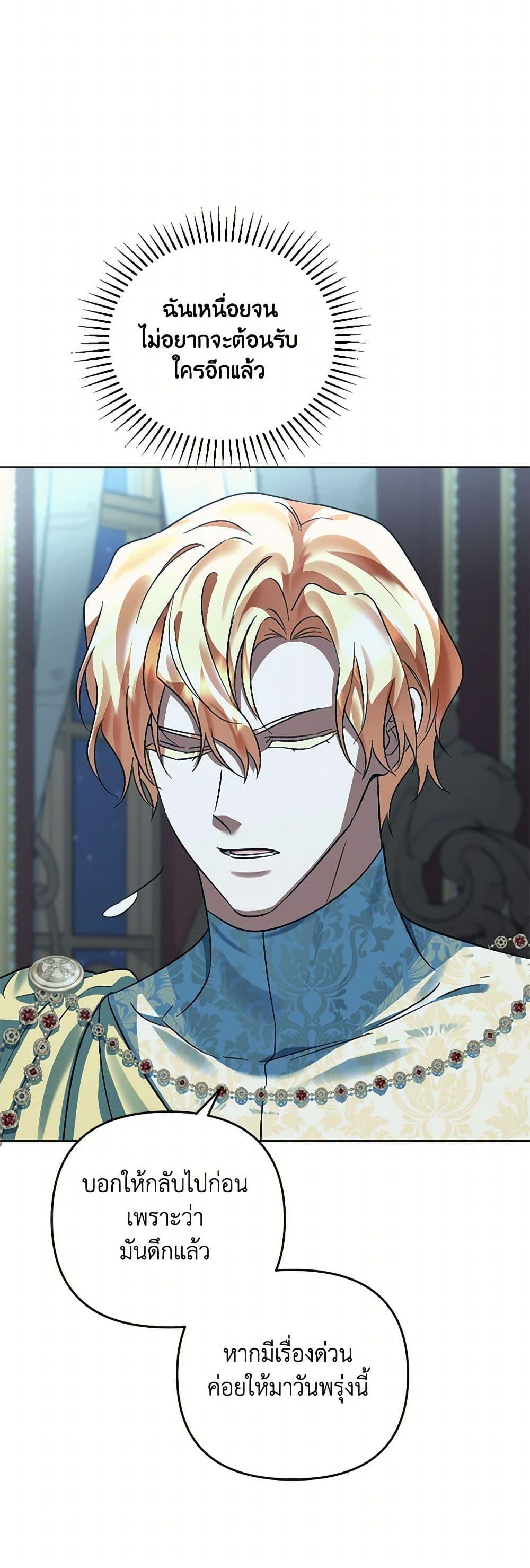You Awakened While I Was Dead ตอนที่ 85 7
