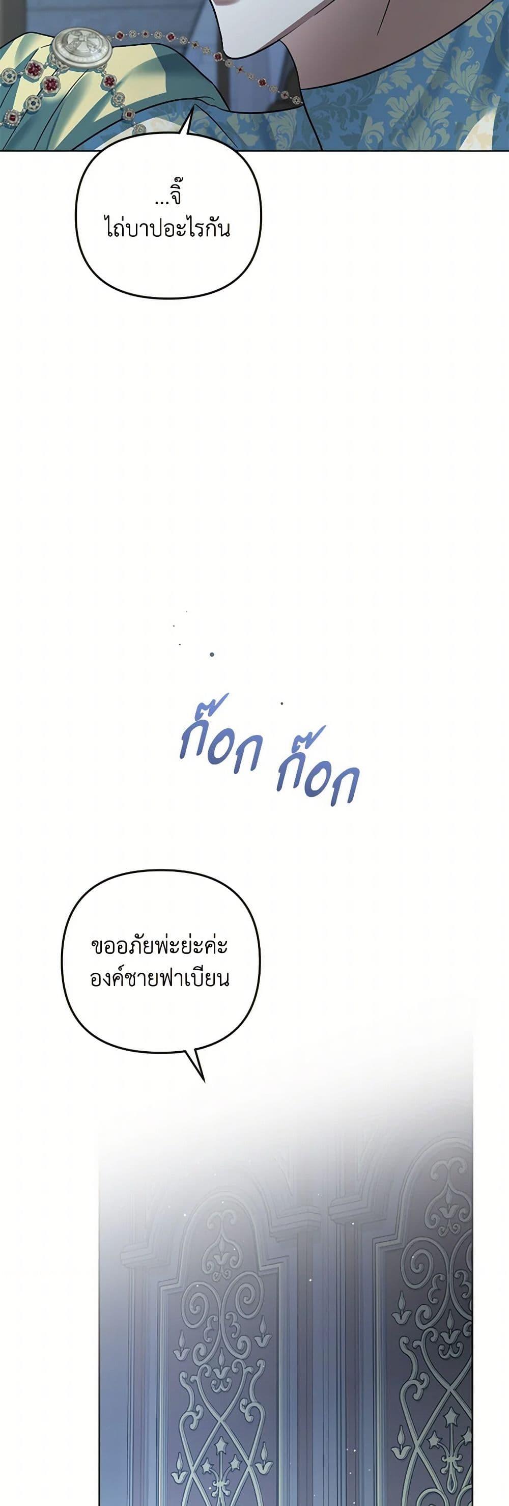 You Awakened While I Was Dead ตอนที่ 85 5