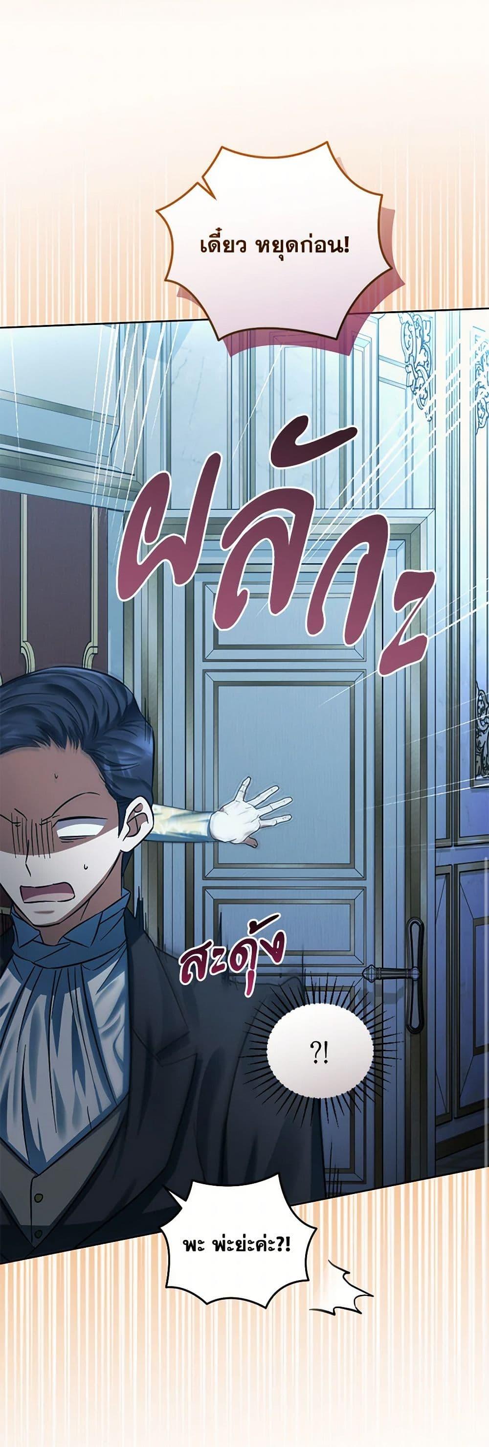 You Awakened While I Was Dead ตอนที่ 85 9
