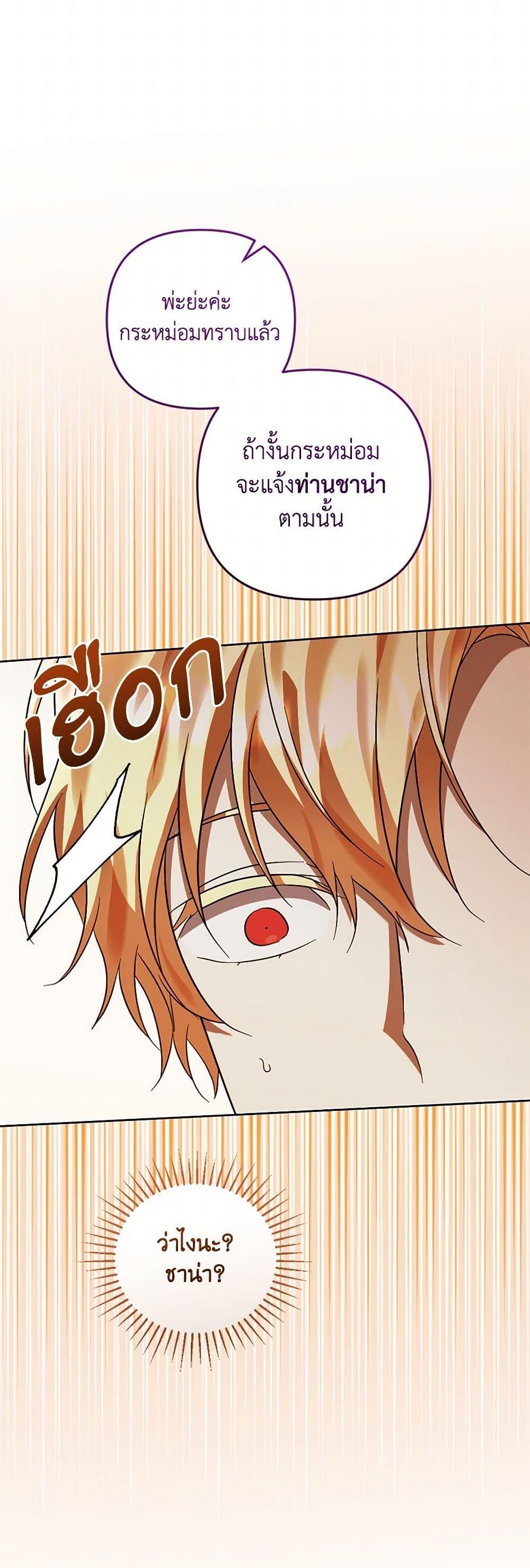 You Awakened While I Was Dead ตอนที่ 85 8