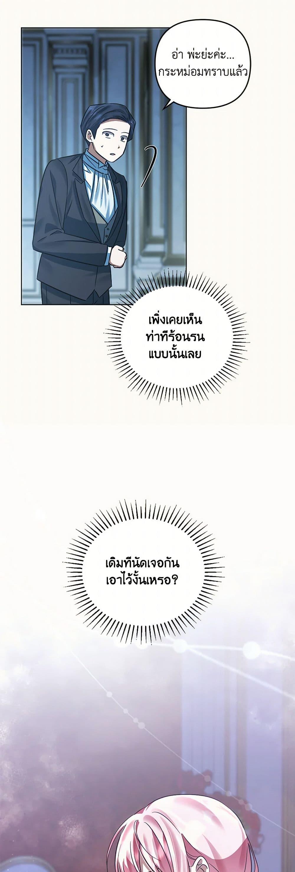 You Awakened While I Was Dead ตอนที่ 85 11