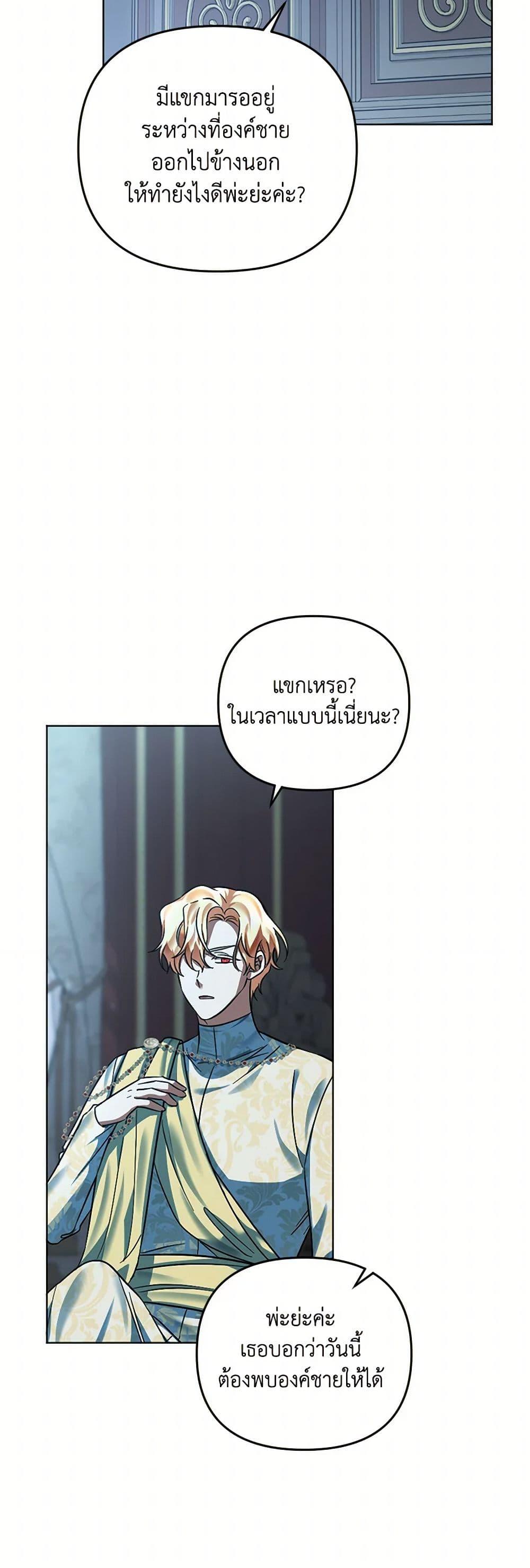 You Awakened While I Was Dead ตอนที่ 85 6