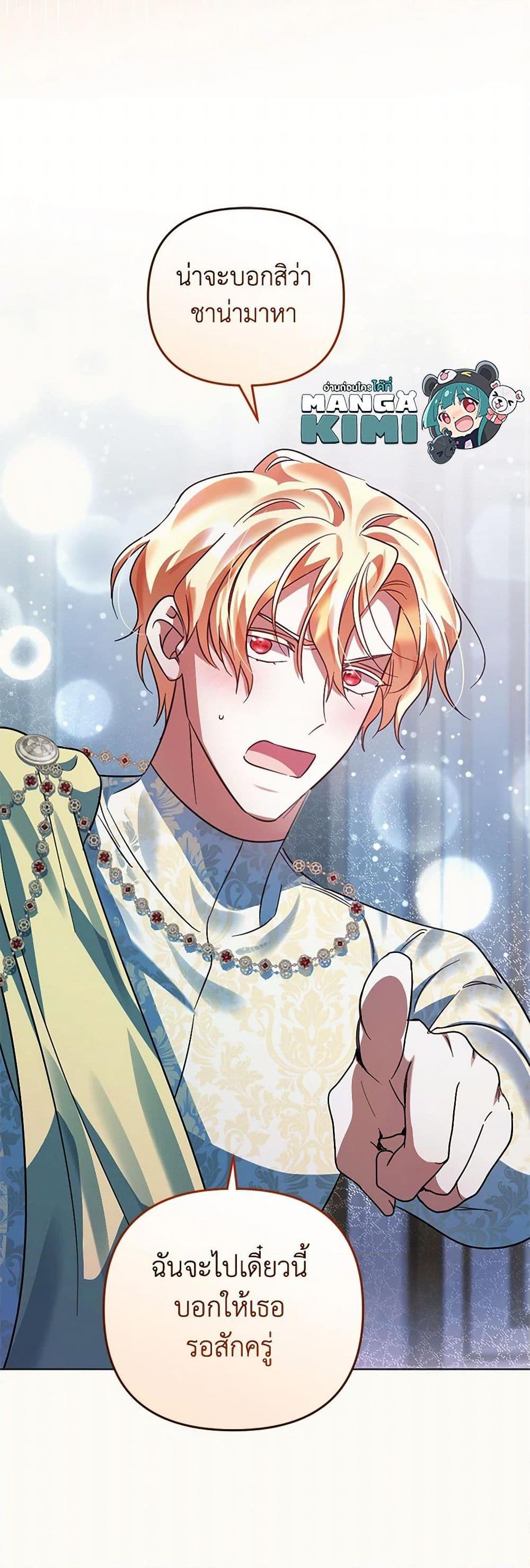 You Awakened While I Was Dead ตอนที่ 85 10