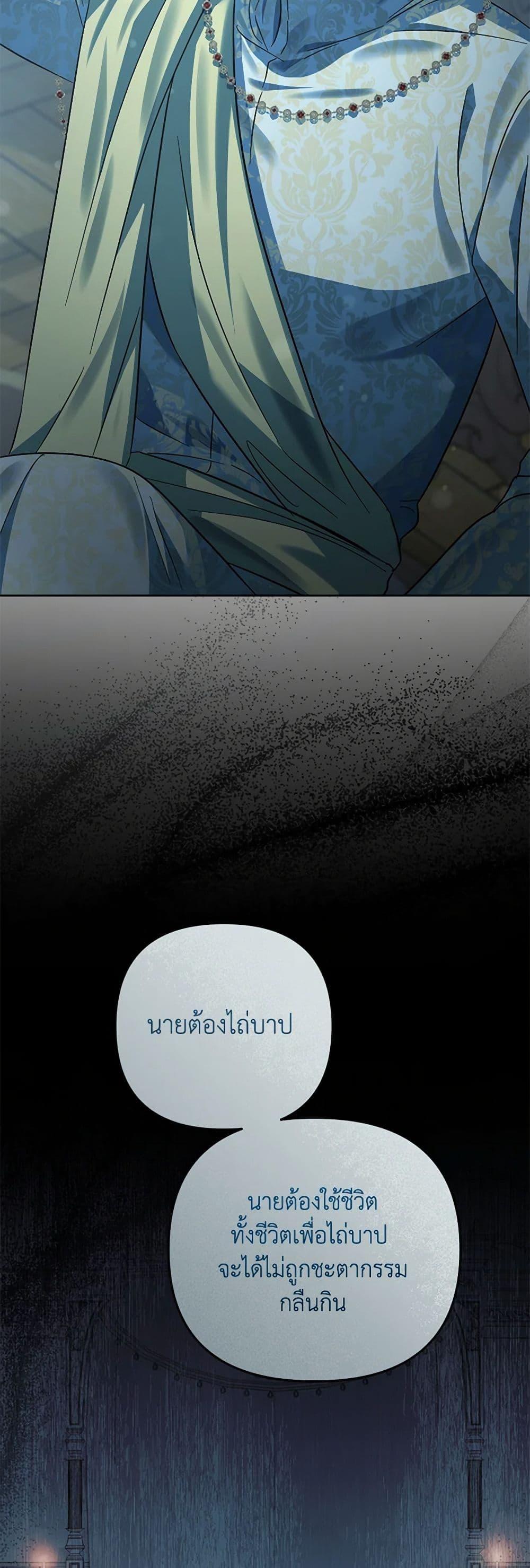 You Awakened While I Was Dead ตอนที่ 85 3