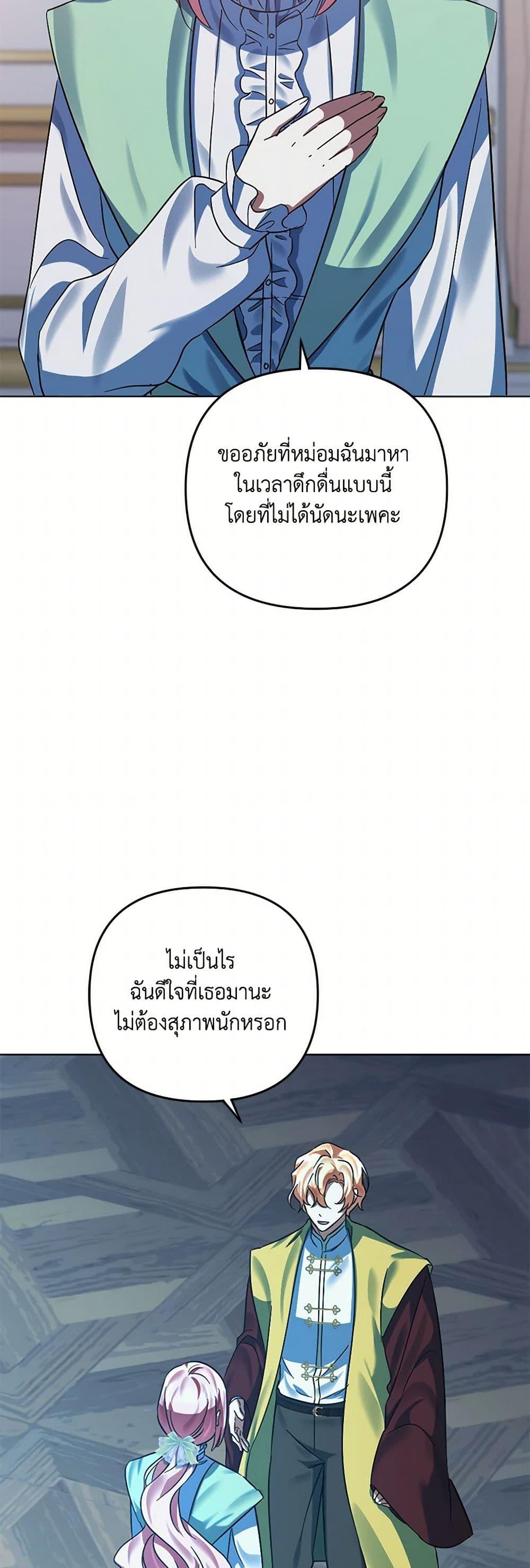 You Awakened While I Was Dead ตอนที่ 85 15