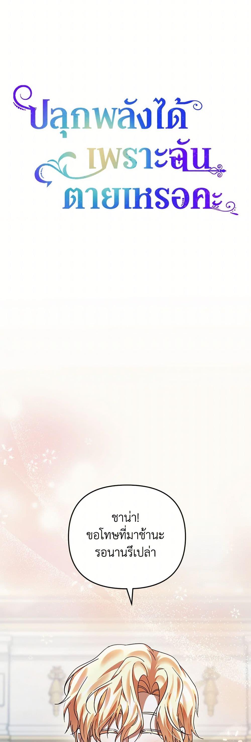 You Awakened While I Was Dead ตอนที่ 85 13