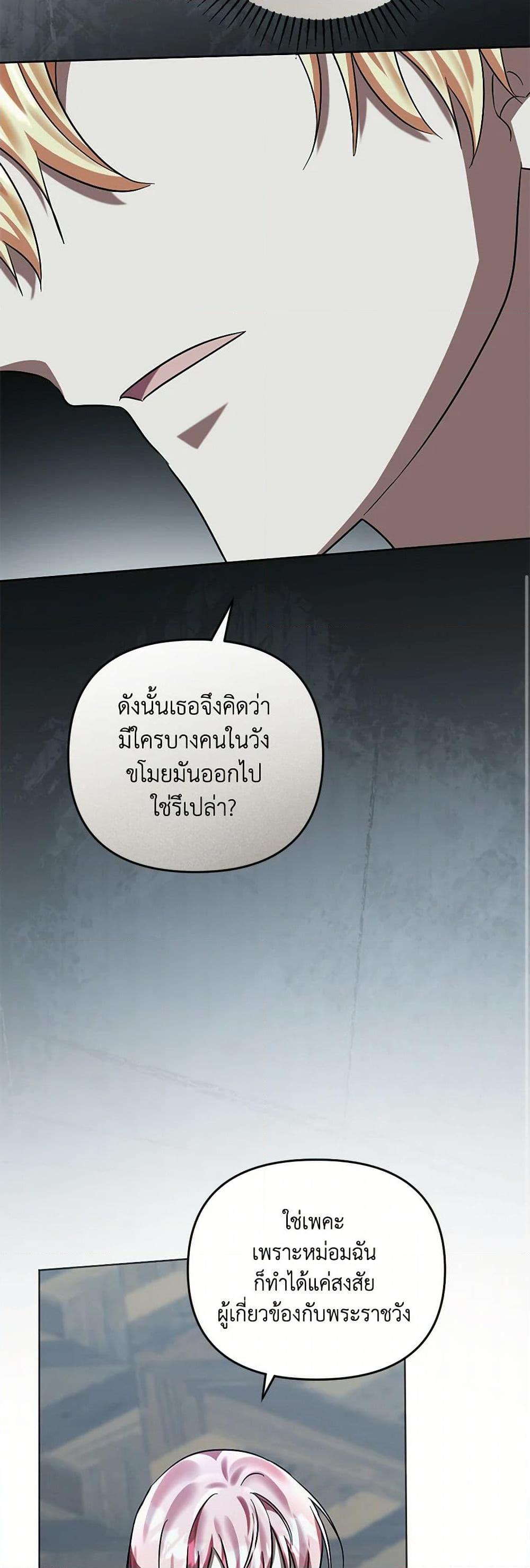 You Awakened While I Was Dead ตอนที่ 85 24