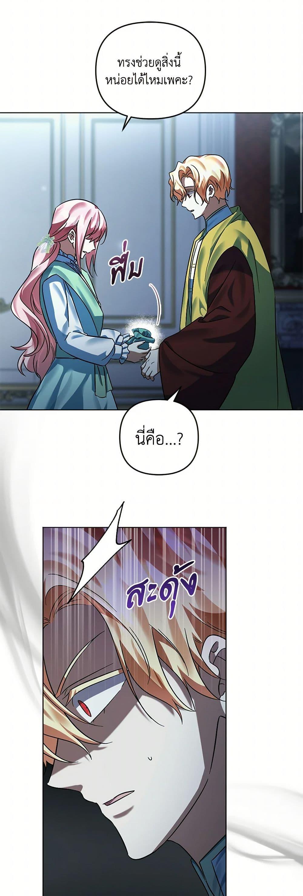 You Awakened While I Was Dead ตอนที่ 85 18